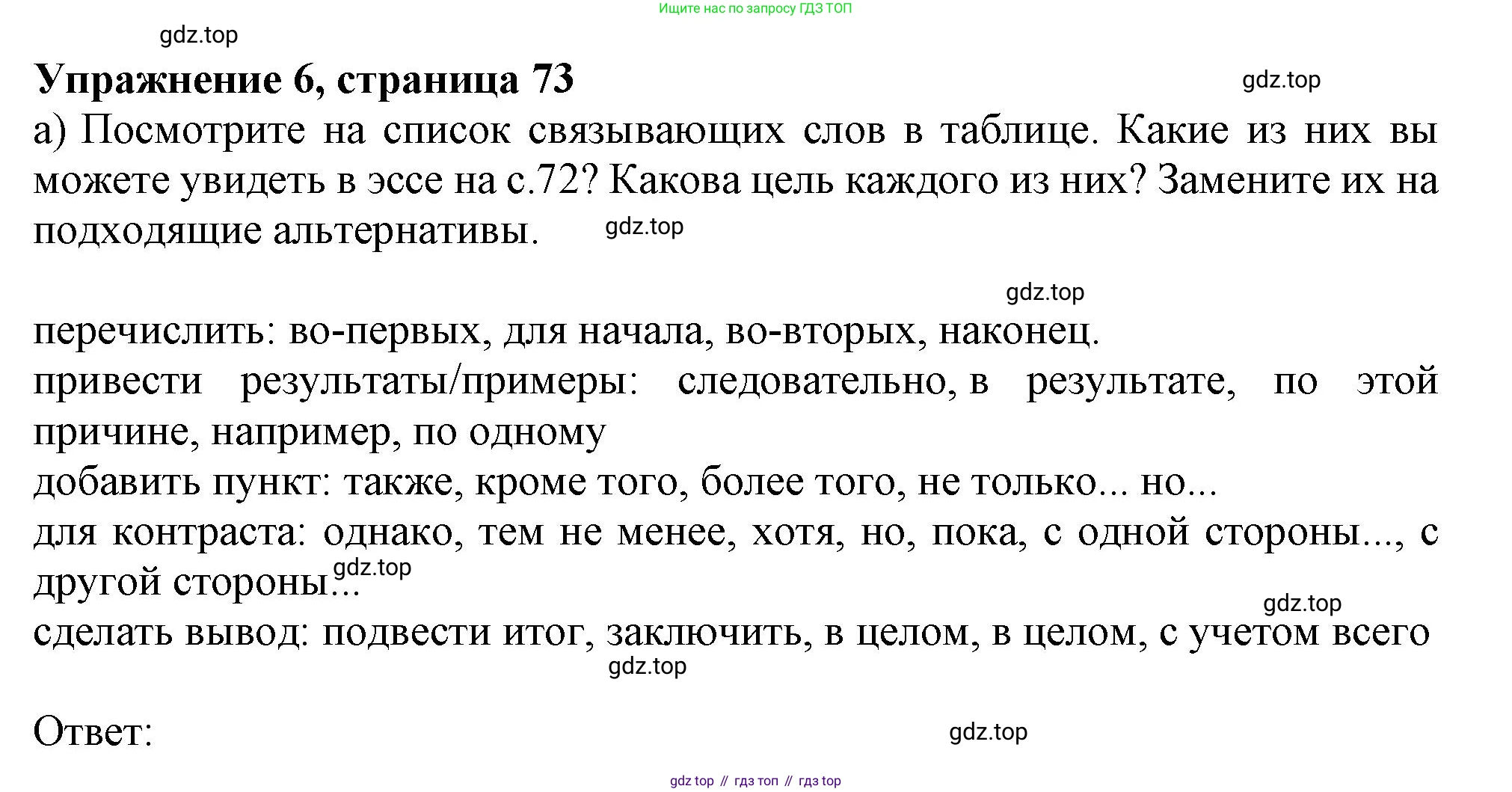 Английский язык (english), 10 класс Учебник (Student's book), авторы: Афанасьева Ольга Васильевна (Afanasyeva Olga), Дули Дженни (Dooley Jenny), Михеева Ирина Владимировна (Mikheeva Irina), Оби Боб (Obee Bob), Эванс Вирджиния (Evans Virginia), издательство Просвещение, Москва, 2019, красного цвета, страница 73, номер 6, Решение 1