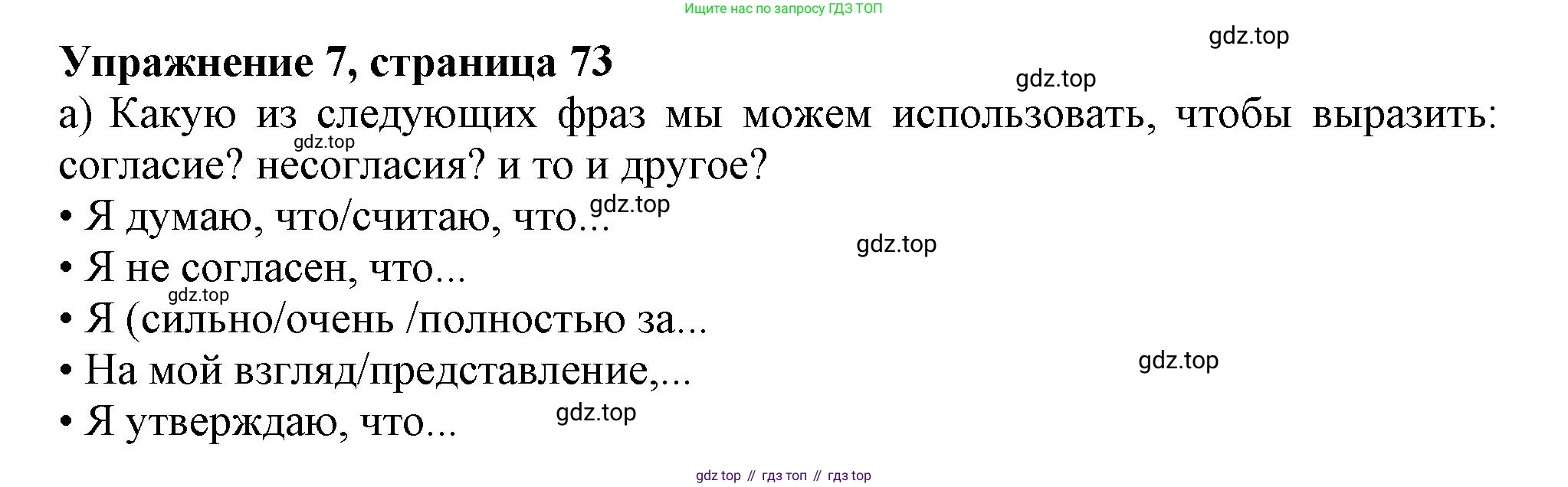 Английский язык (english), 10 класс Учебник (Student's book), авторы: Афанасьева Ольга Васильевна (Afanasyeva Olga), Дули Дженни (Dooley Jenny), Михеева Ирина Владимировна (Mikheeva Irina), Оби Боб (Obee Bob), Эванс Вирджиния (Evans Virginia), издательство Просвещение, Москва, 2019, красного цвета, страница 73, номер 7, Решение 1