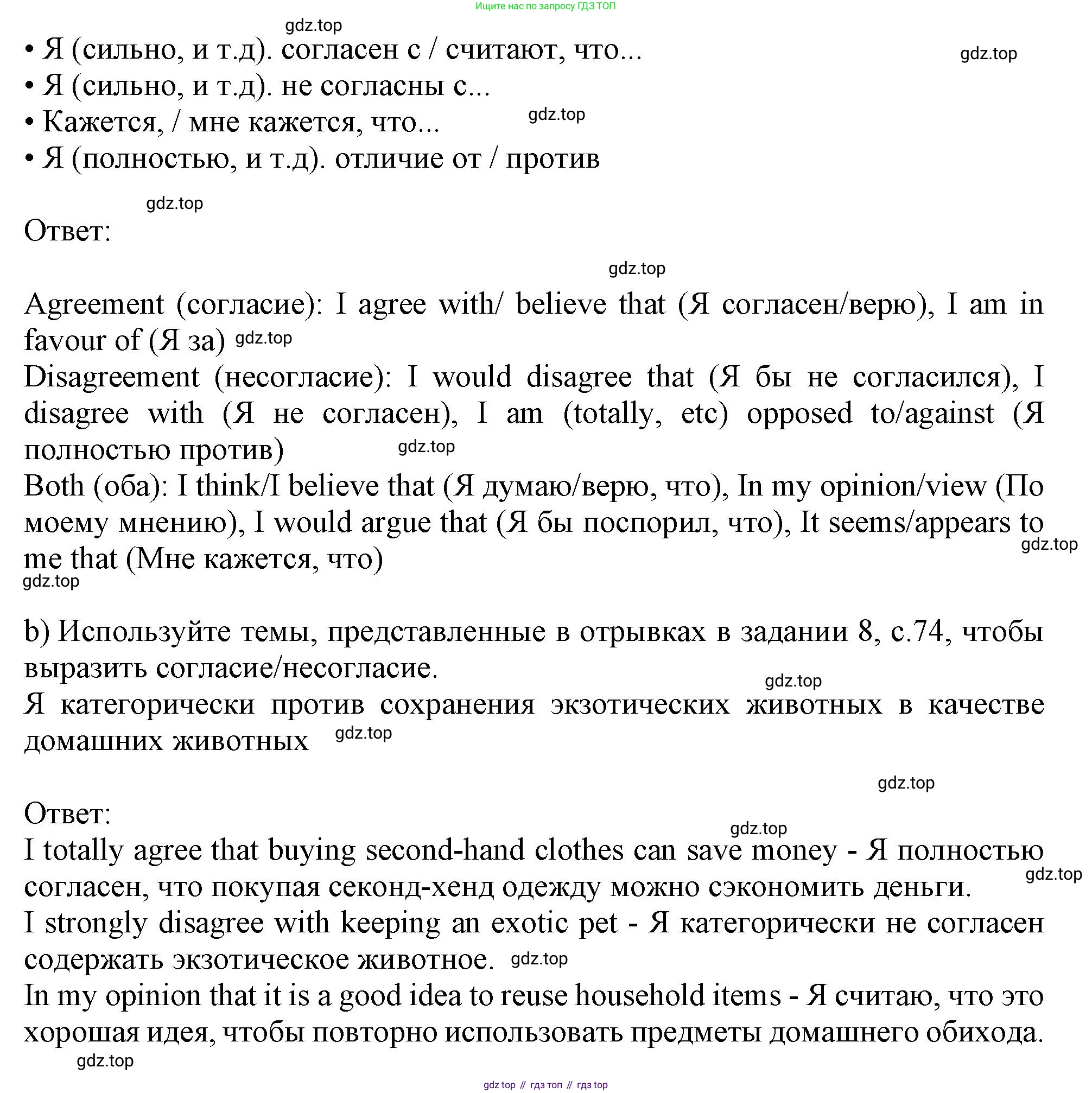 Английский язык (english), 10 класс Учебник (Student's book), авторы: Афанасьева Ольга Васильевна (Afanasyeva Olga), Дули Дженни (Dooley Jenny), Михеева Ирина Владимировна (Mikheeva Irina), Оби Боб (Obee Bob), Эванс Вирджиния (Evans Virginia), издательство Просвещение, Москва, 2019, красного цвета, страница 73, номер 7, Решение 1 (продолжение 2)