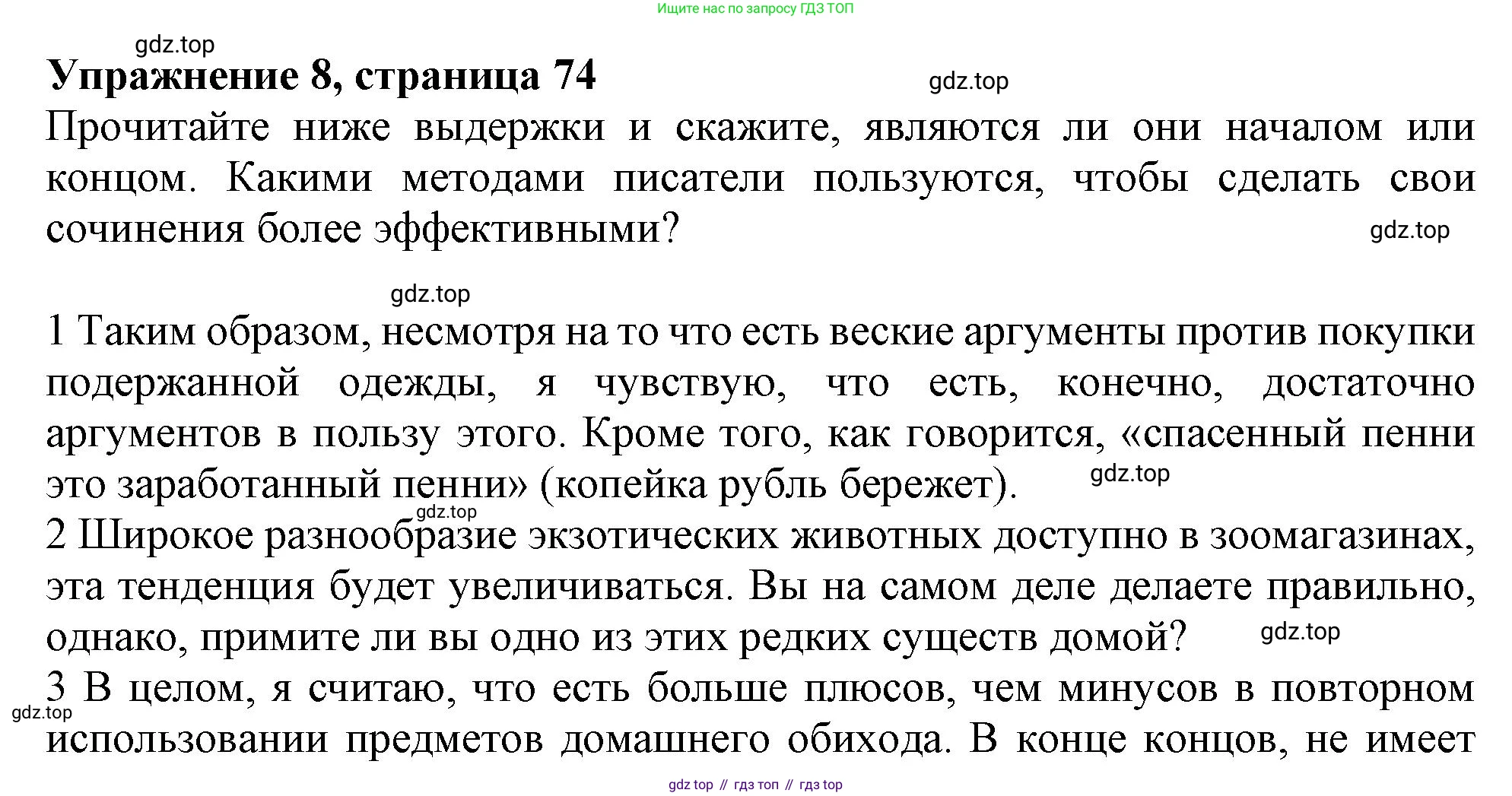 Английский язык (english), 10 класс Учебник (Student's book), авторы: Афанасьева Ольга Васильевна (Afanasyeva Olga), Дули Дженни (Dooley Jenny), Михеева Ирина Владимировна (Mikheeva Irina), Оби Боб (Obee Bob), Эванс Вирджиния (Evans Virginia), издательство Просвещение, Москва, 2019, красного цвета, страница 74, номер 8, Решение 1