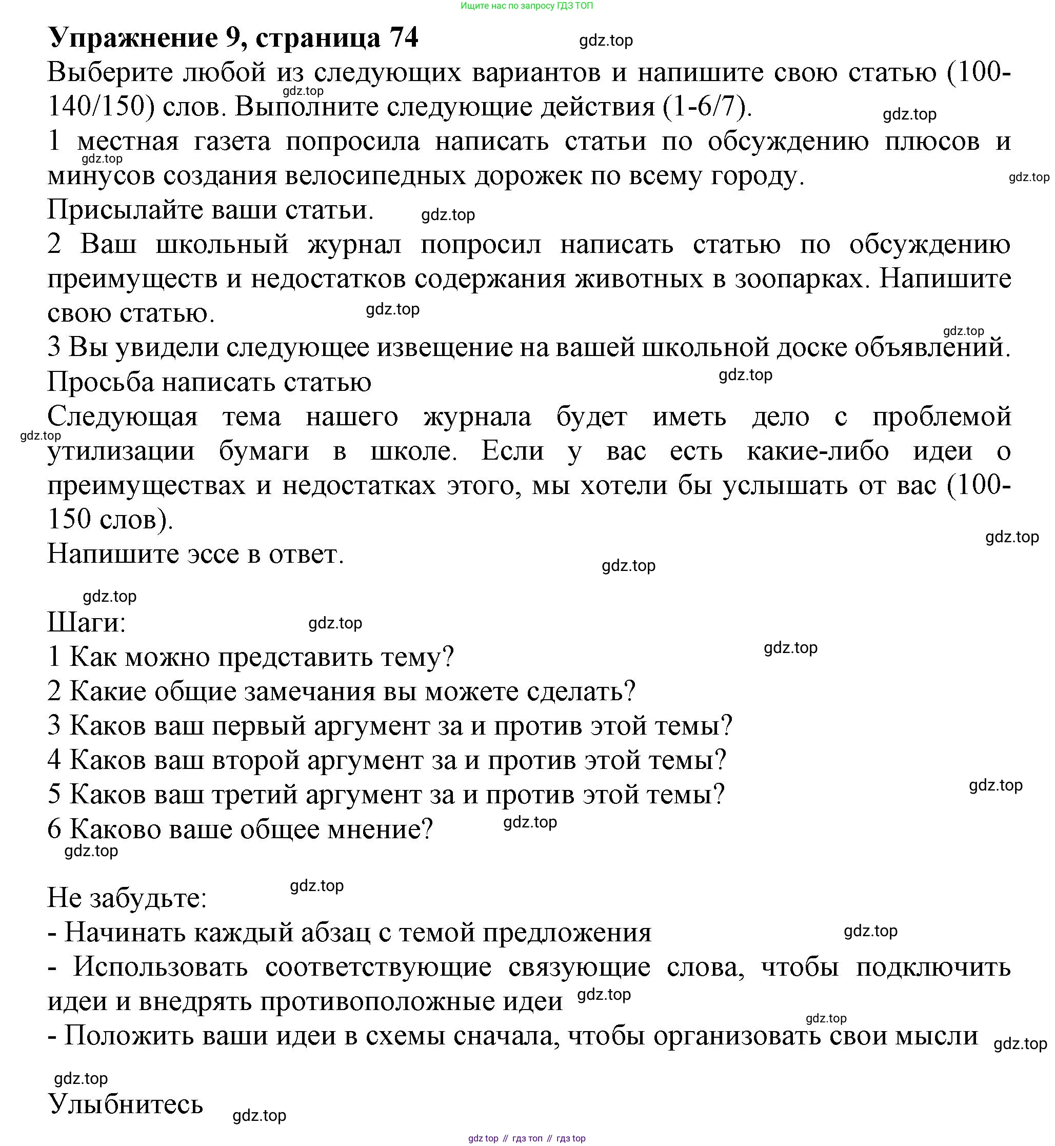 Английский язык (english), 10 класс Учебник (Student's book), авторы: Афанасьева Ольга Васильевна (Afanasyeva Olga), Дули Дженни (Dooley Jenny), Михеева Ирина Владимировна (Mikheeva Irina), Оби Боб (Obee Bob), Эванс Вирджиния (Evans Virginia), издательство Просвещение, Москва, 2019, красного цвета, страница 74, номер 9, Решение 1