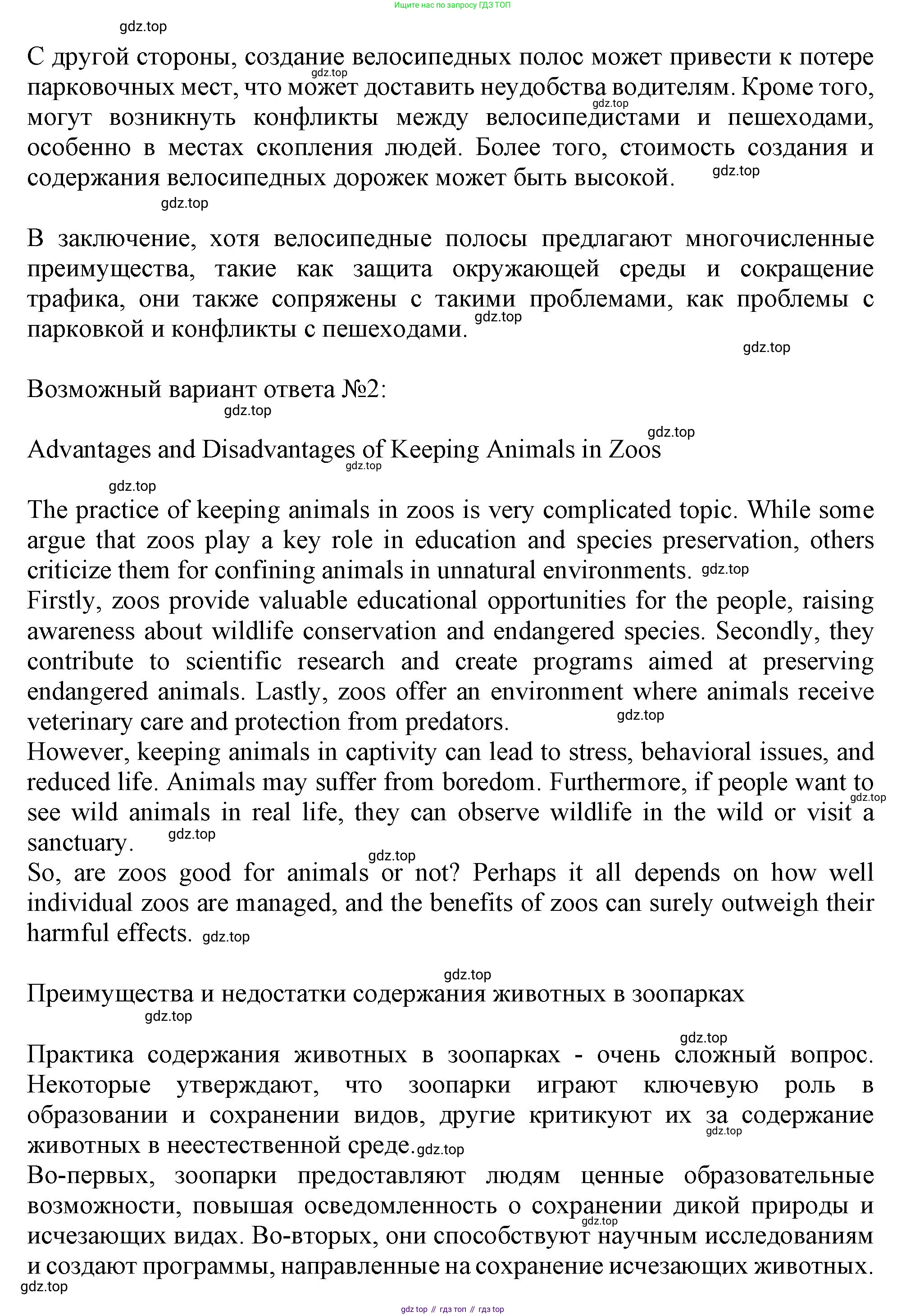 Английский язык (english), 10 класс Учебник (Student's book), авторы: Афанасьева Ольга Васильевна (Afanasyeva Olga), Дули Дженни (Dooley Jenny), Михеева Ирина Владимировна (Mikheeva Irina), Оби Боб (Obee Bob), Эванс Вирджиния (Evans Virginia), издательство Просвещение, Москва, 2019, красного цвета, страница 74, номер 9, Решение 1 (продолжение 3)