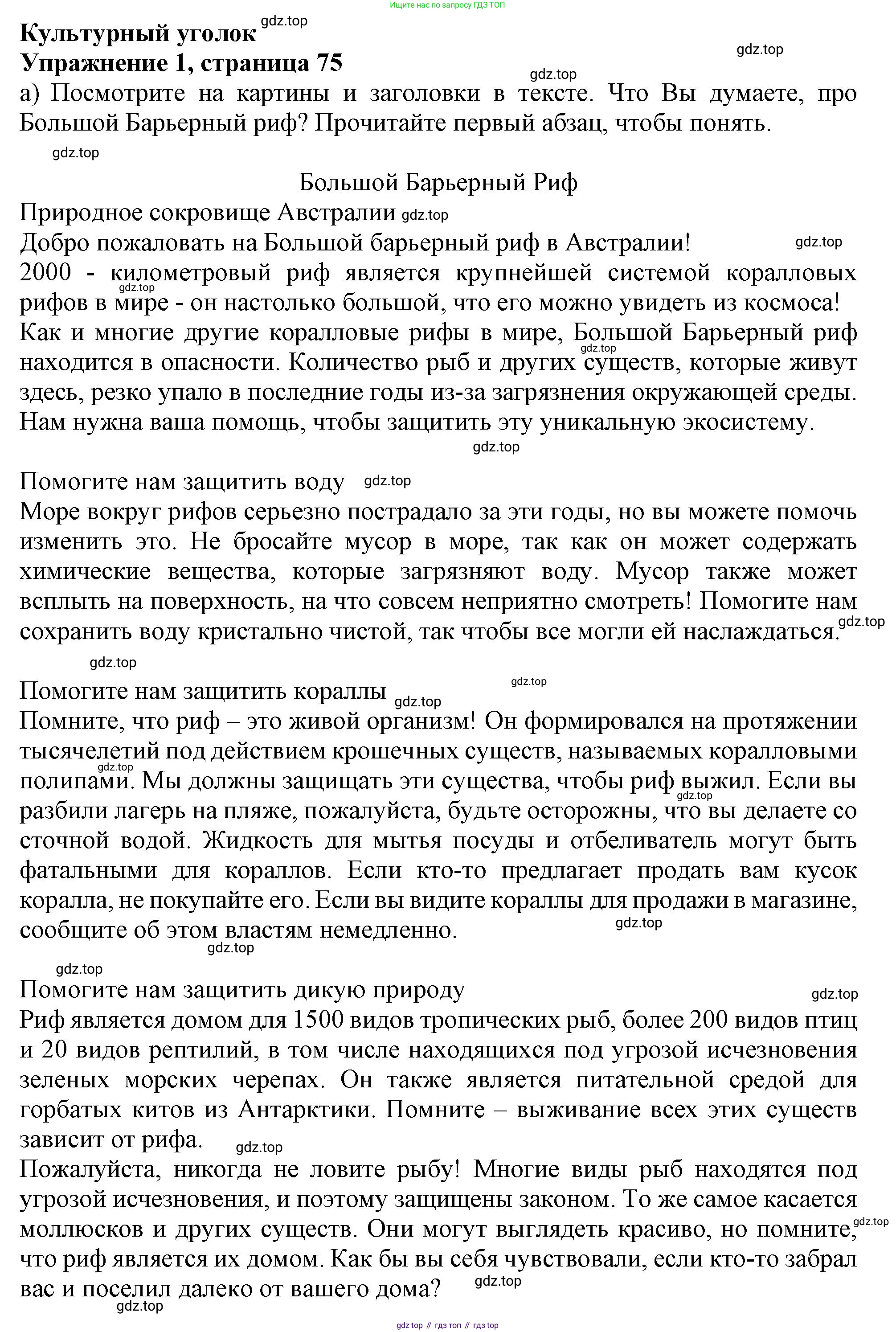 Английский язык (english), 10 класс Учебник (Student's book), авторы: Афанасьева Ольга Васильевна (Afanasyeva Olga), Дули Дженни (Dooley Jenny), Михеева Ирина Владимировна (Mikheeva Irina), Оби Боб (Obee Bob), Эванс Вирджиния (Evans Virginia), издательство Просвещение, Москва, 2019, красного цвета, страница 75, номер 1, Решение 1