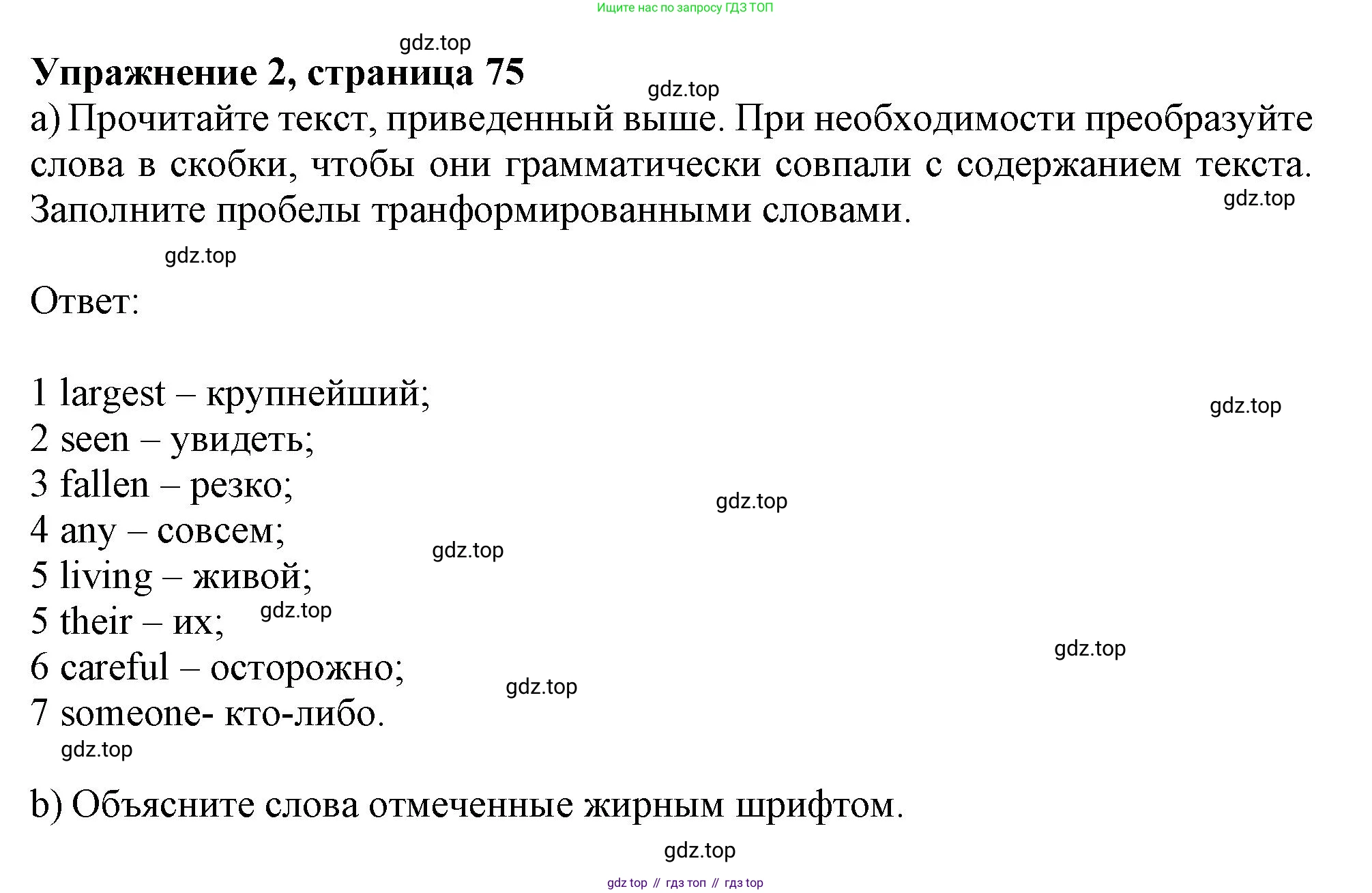 Английский язык (english), 10 класс Учебник (Student's book), авторы: Афанасьева Ольга Васильевна (Afanasyeva Olga), Дули Дженни (Dooley Jenny), Михеева Ирина Владимировна (Mikheeva Irina), Оби Боб (Obee Bob), Эванс Вирджиния (Evans Virginia), издательство Просвещение, Москва, 2019, красного цвета, страница 75, номер 2, Решение 1