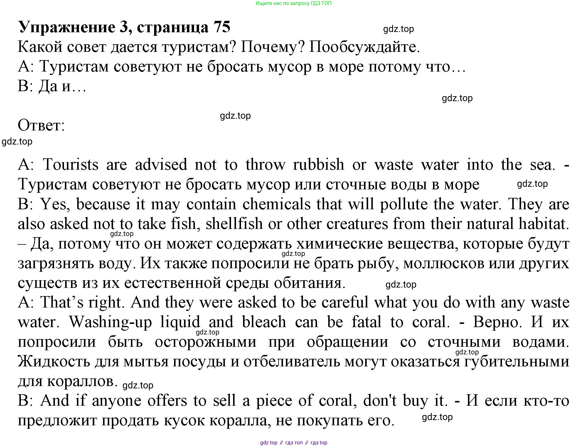 Английский язык (english), 10 класс Учебник (Student's book), авторы: Афанасьева Ольга Васильевна (Afanasyeva Olga), Дули Дженни (Dooley Jenny), Михеева Ирина Владимировна (Mikheeva Irina), Оби Боб (Obee Bob), Эванс Вирджиния (Evans Virginia), издательство Просвещение, Москва, 2019, красного цвета, страница 75, номер 3, Решение 1