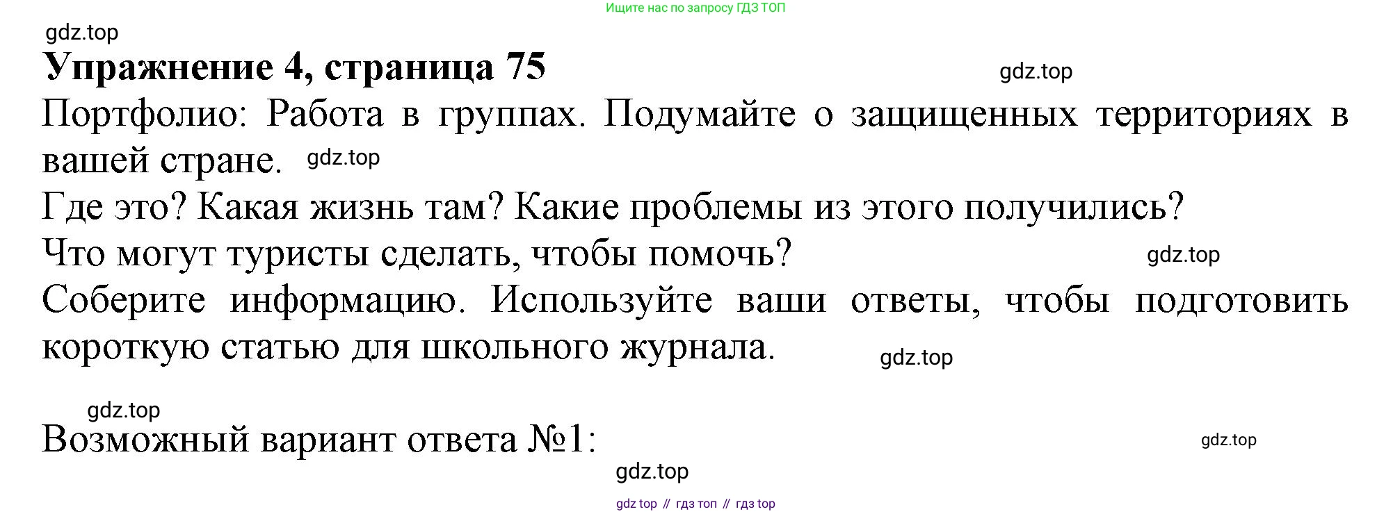 Английский язык (english), 10 класс Учебник (Student's book), авторы: Афанасьева Ольга Васильевна (Afanasyeva Olga), Дули Дженни (Dooley Jenny), Михеева Ирина Владимировна (Mikheeva Irina), Оби Боб (Obee Bob), Эванс Вирджиния (Evans Virginia), издательство Просвещение, Москва, 2019, красного цвета, страница 75, номер 4, Решение 1