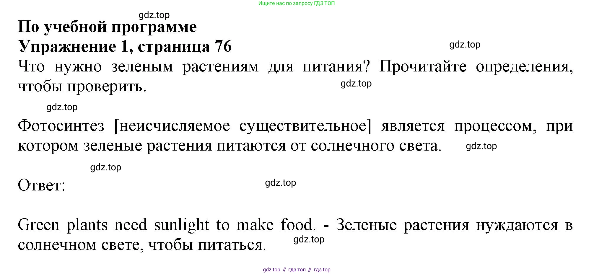 Английский язык (english), 10 класс Учебник (Student's book), авторы: Афанасьева Ольга Васильевна (Afanasyeva Olga), Дули Дженни (Dooley Jenny), Михеева Ирина Владимировна (Mikheeva Irina), Оби Боб (Obee Bob), Эванс Вирджиния (Evans Virginia), издательство Просвещение, Москва, 2019, красного цвета, страница 76, номер 1, Решение 1
