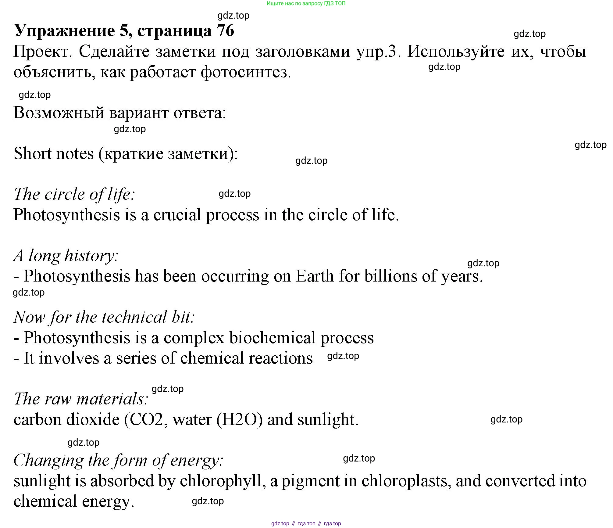 Английский язык (english), 10 класс Учебник (Student's book), авторы: Афанасьева Ольга Васильевна (Afanasyeva Olga), Дули Дженни (Dooley Jenny), Михеева Ирина Владимировна (Mikheeva Irina), Оби Боб (Obee Bob), Эванс Вирджиния (Evans Virginia), издательство Просвещение, Москва, 2019, красного цвета, страница 76, номер 5, Решение 1