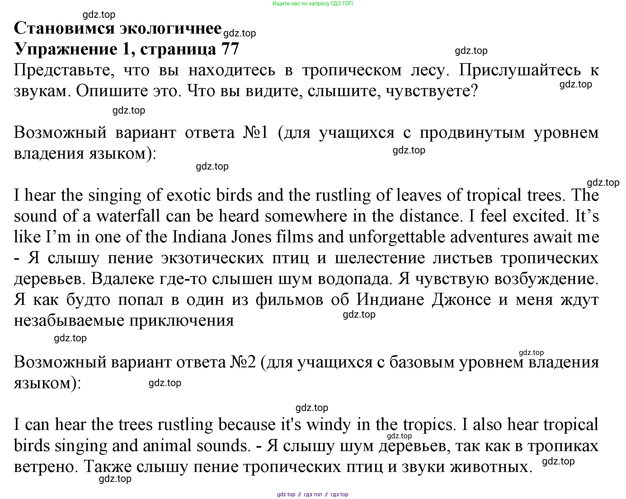 Английский язык (english), 10 класс Учебник (Student's book), авторы: Афанасьева Ольга Васильевна (Afanasyeva Olga), Дули Дженни (Dooley Jenny), Михеева Ирина Владимировна (Mikheeva Irina), Оби Боб (Obee Bob), Эванс Вирджиния (Evans Virginia), издательство Просвещение, Москва, 2019, красного цвета, страница 77, номер 1, Решение 1