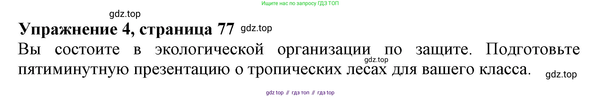 Английский язык (english), 10 класс Учебник (Student's book), авторы: Афанасьева Ольга Васильевна (Afanasyeva Olga), Дули Дженни (Dooley Jenny), Михеева Ирина Владимировна (Mikheeva Irina), Оби Боб (Obee Bob), Эванс Вирджиния (Evans Virginia), издательство Просвещение, Москва, 2019, красного цвета, страница 77, номер 4, Решение 1