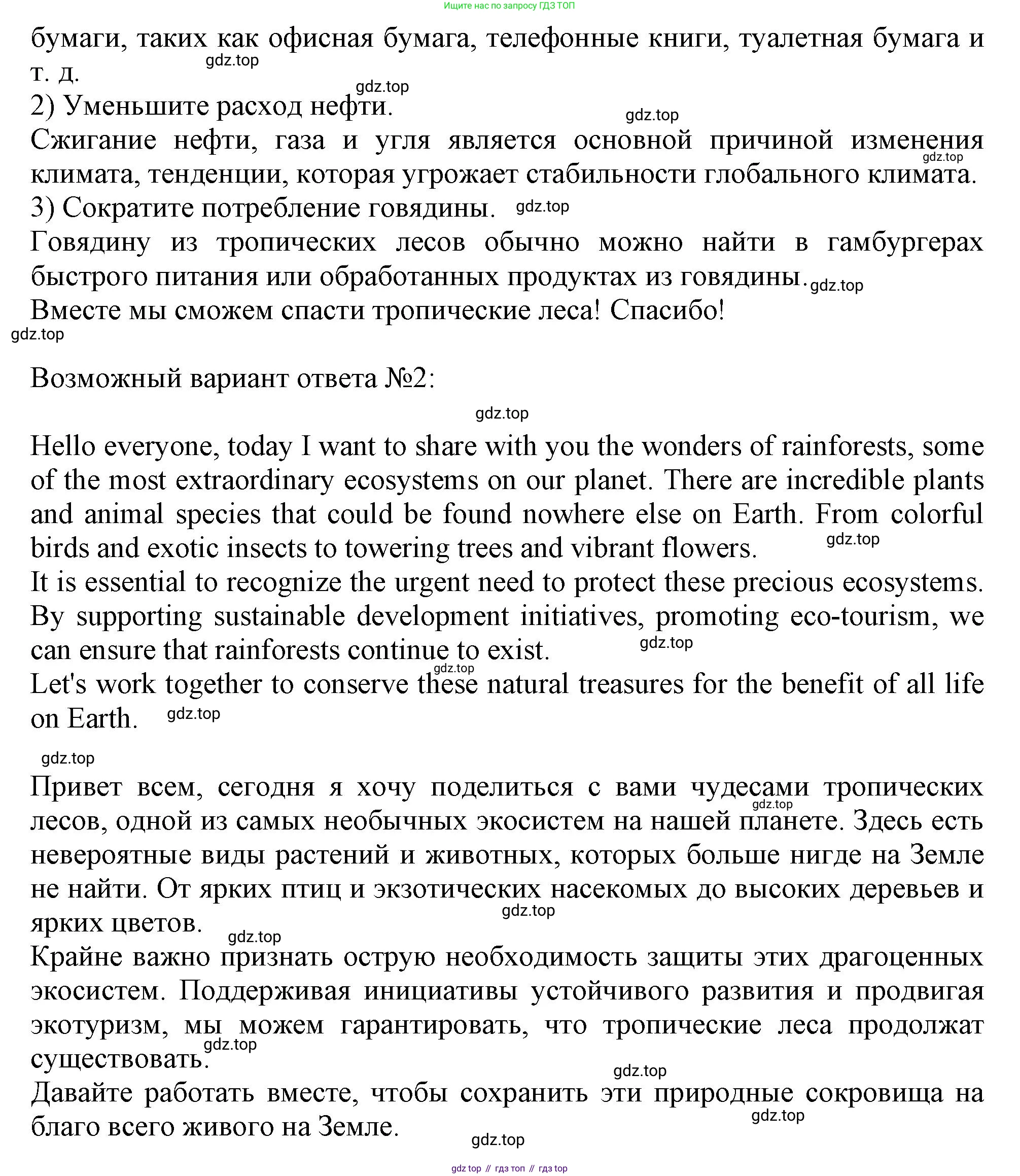 Английский язык (english), 10 класс Учебник (Student's book), авторы: Афанасьева Ольга Васильевна (Afanasyeva Olga), Дули Дженни (Dooley Jenny), Михеева Ирина Владимировна (Mikheeva Irina), Оби Боб (Obee Bob), Эванс Вирджиния (Evans Virginia), издательство Просвещение, Москва, 2019, красного цвета, страница 77, номер 4, Решение 1 (продолжение 3)