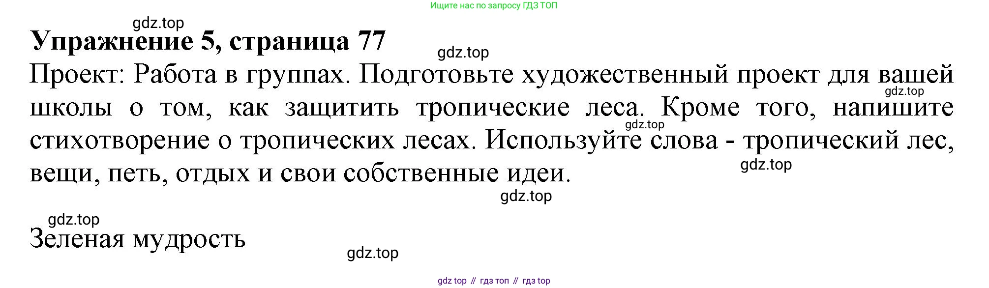 Английский язык (english), 10 класс Учебник (Student's book), авторы: Афанасьева Ольга Васильевна (Afanasyeva Olga), Дули Дженни (Dooley Jenny), Михеева Ирина Владимировна (Mikheeva Irina), Оби Боб (Obee Bob), Эванс Вирджиния (Evans Virginia), издательство Просвещение, Москва, 2019, красного цвета, страница 77, номер 5, Решение 1
