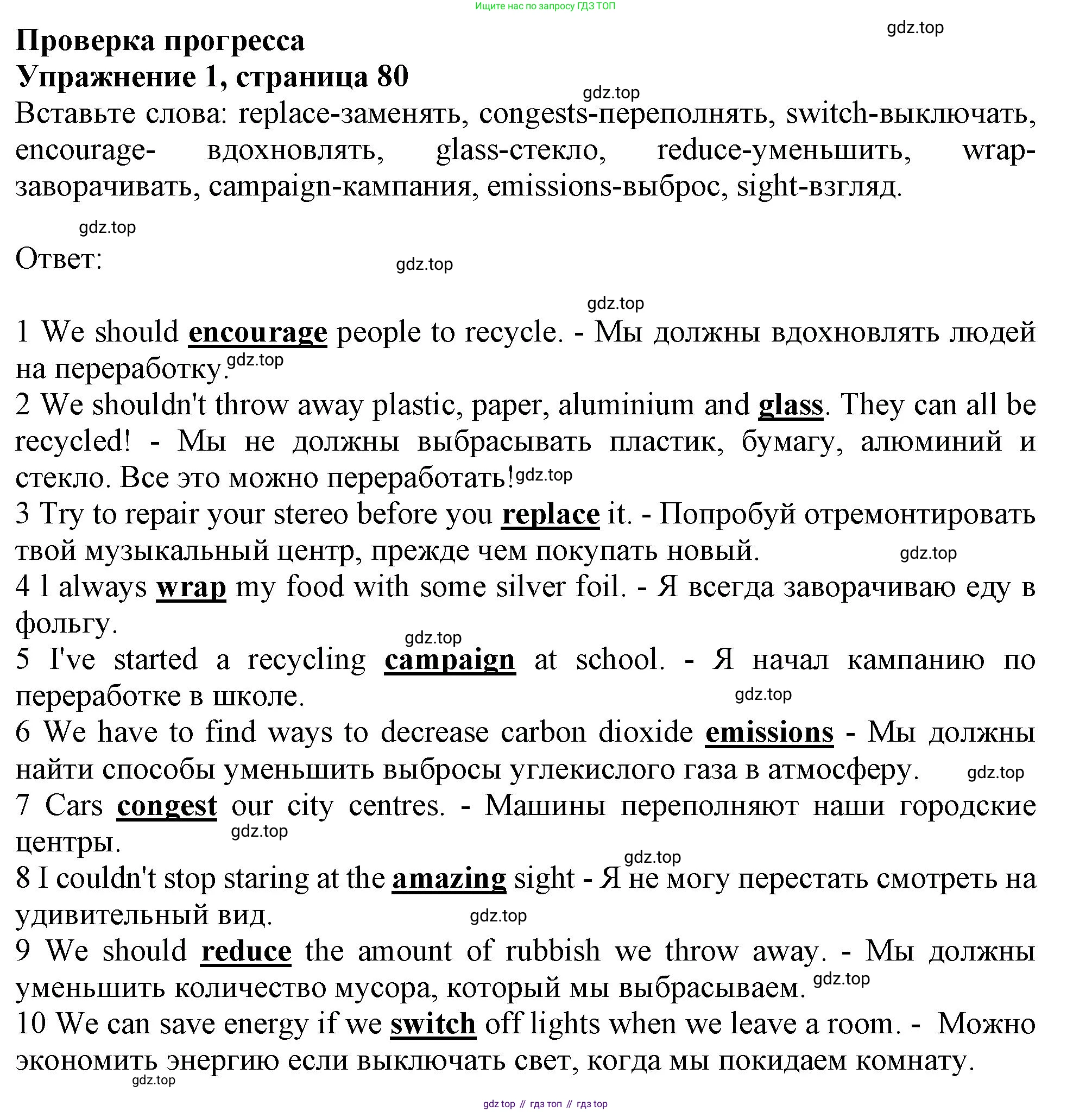Английский язык (english), 10 класс Учебник (Student's book), авторы: Афанасьева Ольга Васильевна (Afanasyeva Olga), Дули Дженни (Dooley Jenny), Михеева Ирина Владимировна (Mikheeva Irina), Оби Боб (Obee Bob), Эванс Вирджиния (Evans Virginia), издательство Просвещение, Москва, 2019, красного цвета, страница 80, номер 1, Решение 1