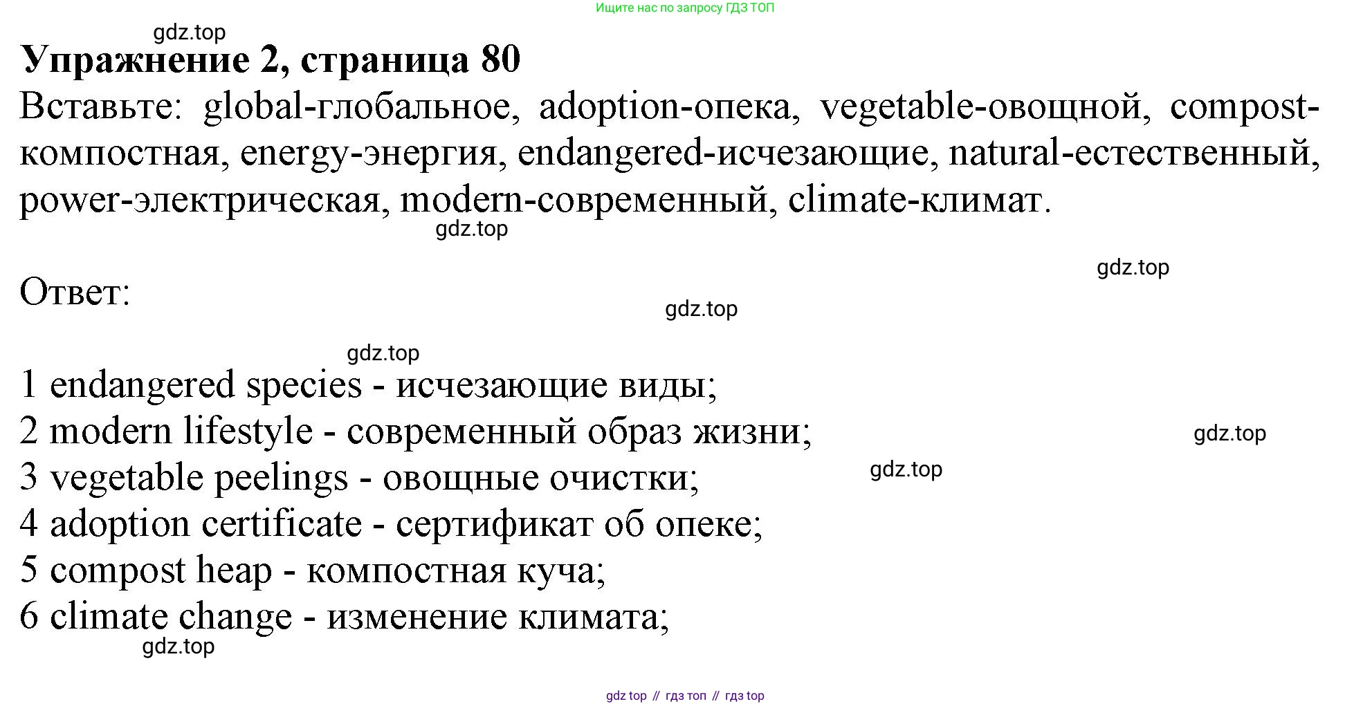 Английский язык (english), 10 класс Учебник (Student's book), авторы: Афанасьева Ольга Васильевна (Afanasyeva Olga), Дули Дженни (Dooley Jenny), Михеева Ирина Владимировна (Mikheeva Irina), Оби Боб (Obee Bob), Эванс Вирджиния (Evans Virginia), издательство Просвещение, Москва, 2019, красного цвета, страница 80, номер 2, Решение 1