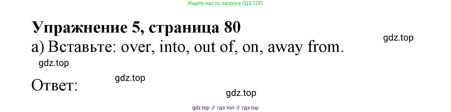 ГДЗ Английский язык (english), 10 класс Учебник (Student's book), авторы: Афанасьева Ольга Васильевна (Afanasyeva Olga), Дули Дженни (Dooley Jenny), Михеева Ирина Владимировна (Mikheeva Irina), Оби Боб (Obee Bob), Эванс Вирджиния (Evans Virginia), издательство Просвещение, Москва, 2019, красного цвета, страница 80, номер 5, Решение 1