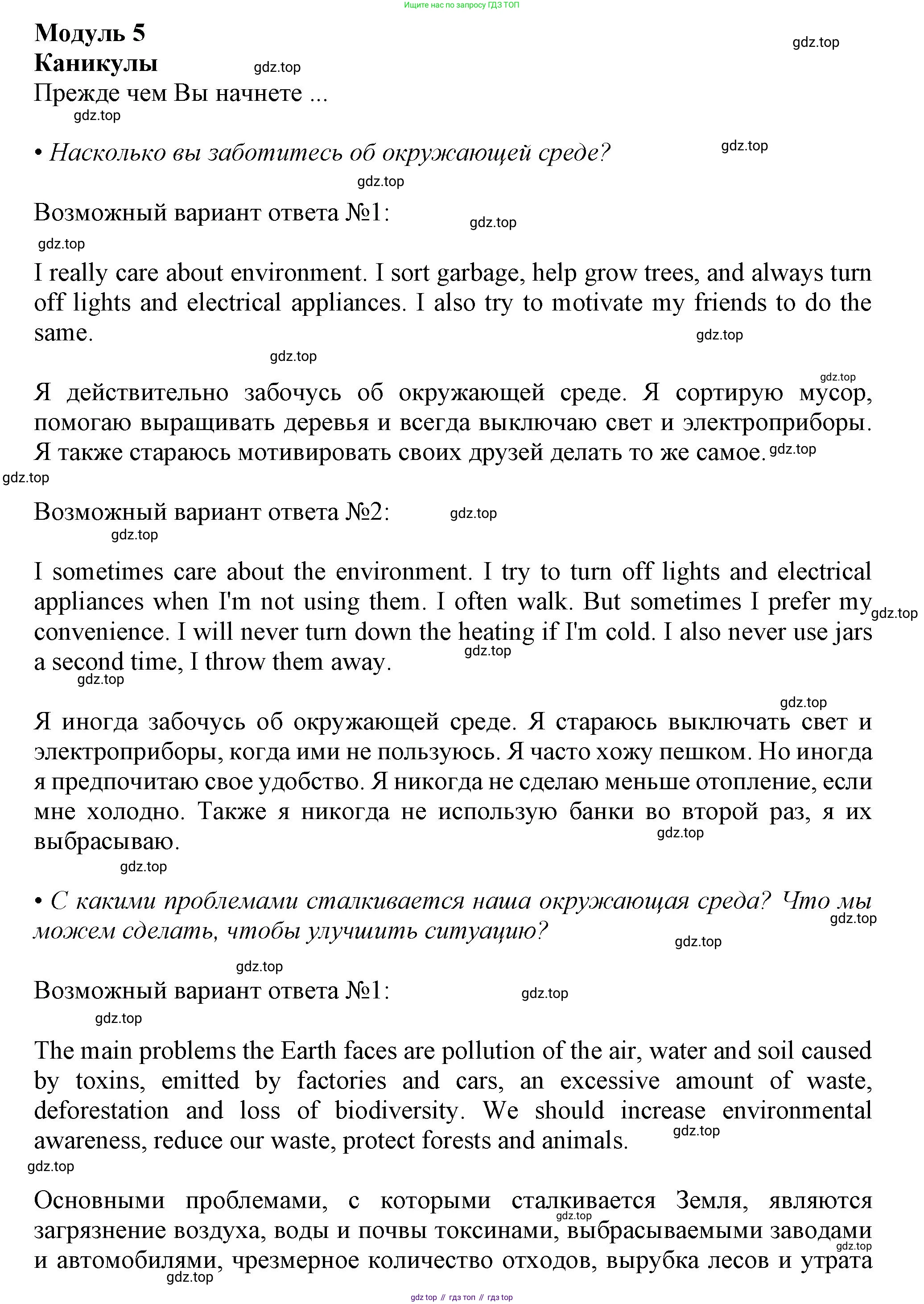 Английский язык (english), 10 класс Учебник (Student's book), авторы: Афанасьева Ольга Васильевна (Afanasyeva Olga), Дули Дженни (Dooley Jenny), Михеева Ирина Владимировна (Mikheeva Irina), Оби Боб (Obee Bob), Эванс Вирджиния (Evans Virginia), издательство Просвещение, Москва, 2019, красного цвета, страница 82, номер 1, Решение 1