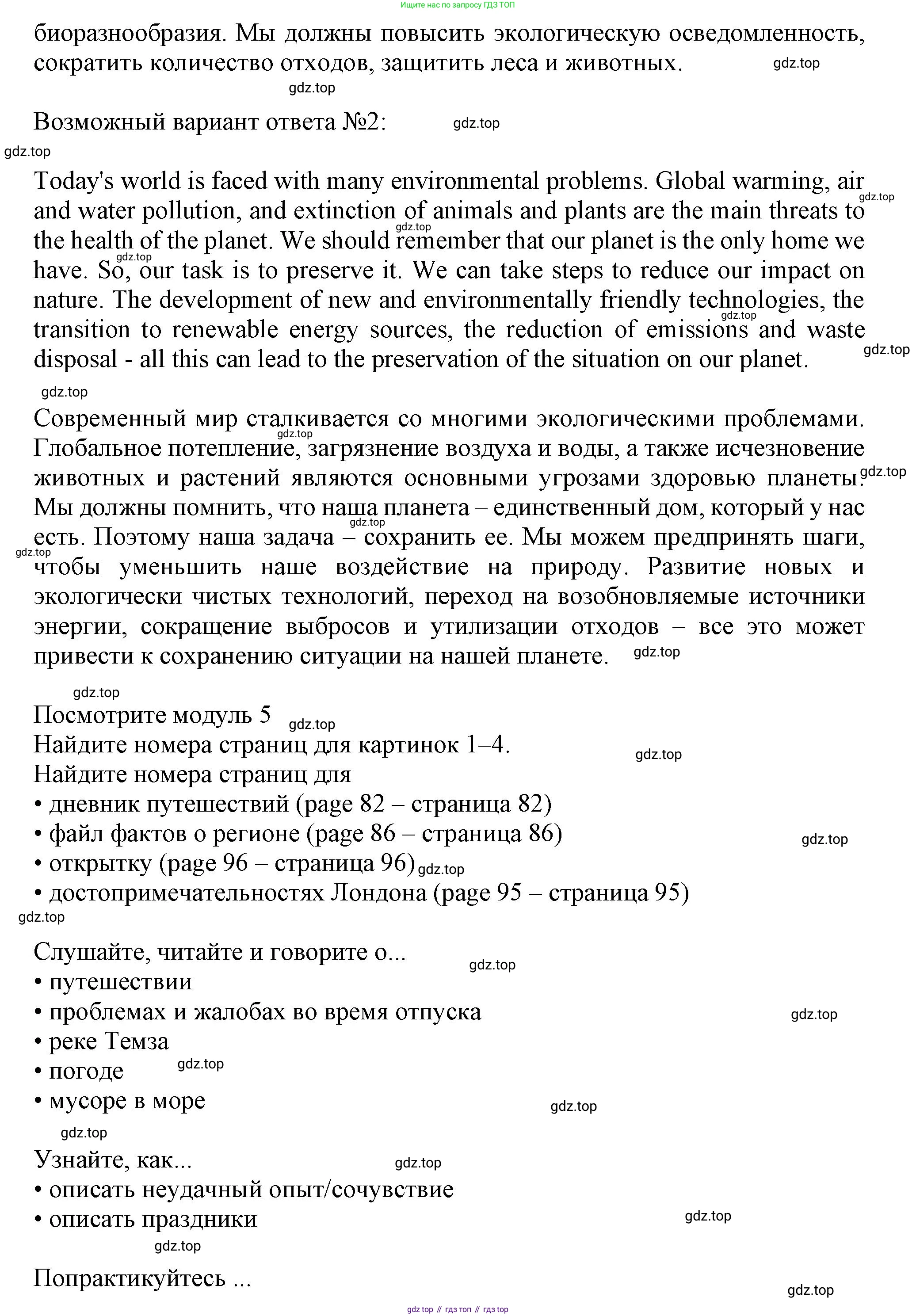 Английский язык (english), 10 класс Учебник (Student's book), авторы: Афанасьева Ольга Васильевна (Afanasyeva Olga), Дули Дженни (Dooley Jenny), Михеева Ирина Владимировна (Mikheeva Irina), Оби Боб (Obee Bob), Эванс Вирджиния (Evans Virginia), издательство Просвещение, Москва, 2019, красного цвета, страница 82, номер 1, Решение 1 (продолжение 2)