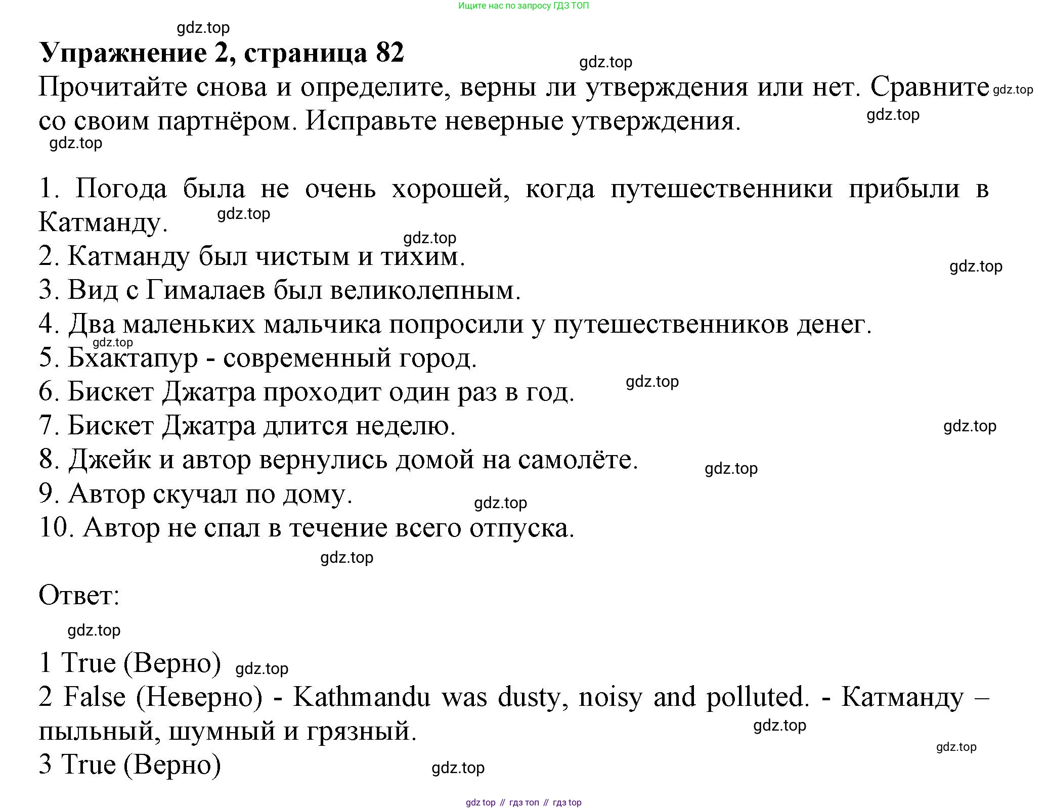 Английский язык (english), 10 класс Учебник (Student's book), авторы: Афанасьева Ольга Васильевна (Afanasyeva Olga), Дули Дженни (Dooley Jenny), Михеева Ирина Владимировна (Mikheeva Irina), Оби Боб (Obee Bob), Эванс Вирджиния (Evans Virginia), издательство Просвещение, Москва, 2019, красного цвета, страница 82, номер 2, Решение 1