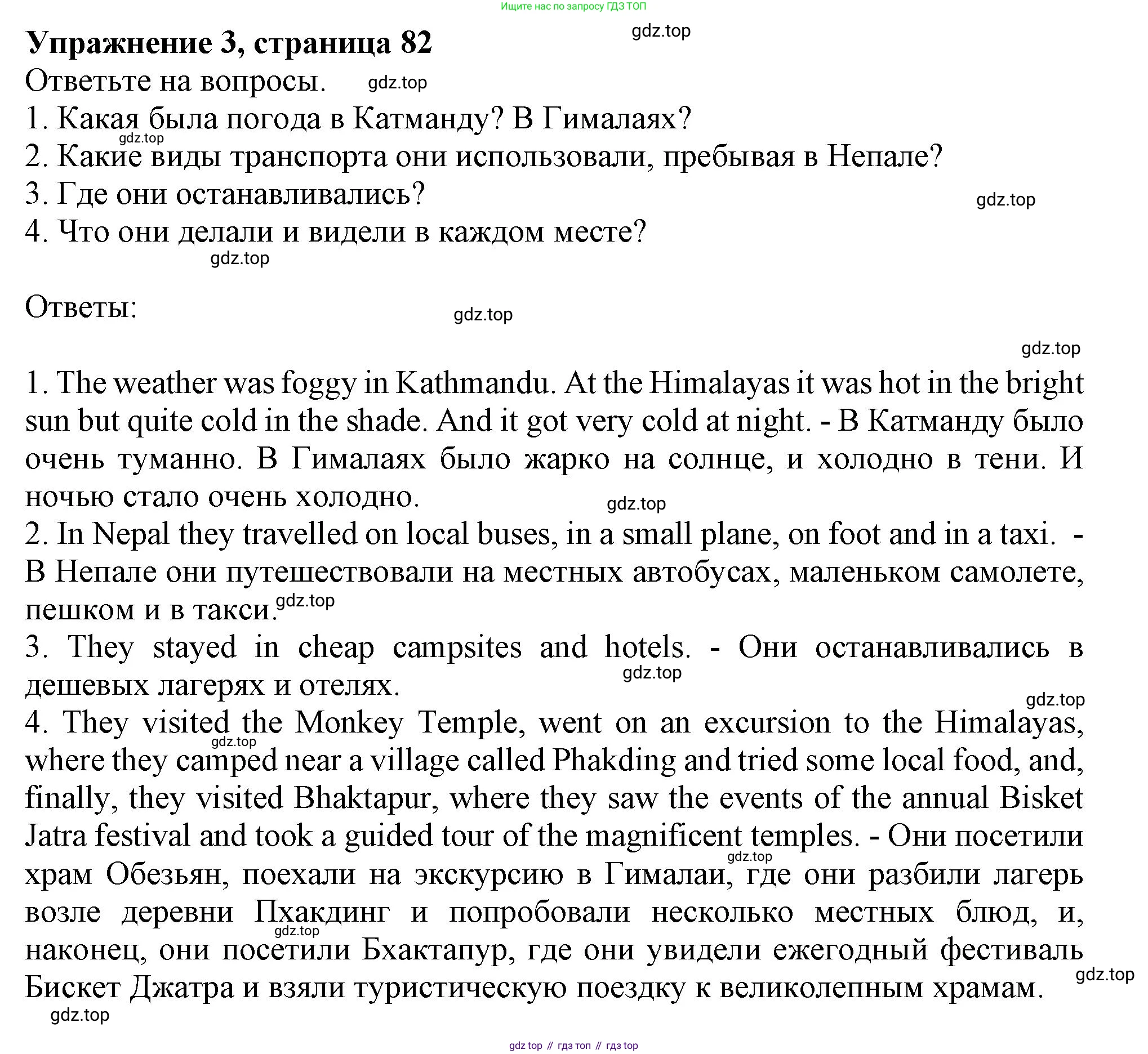 Английский язык (english), 10 класс Учебник (Student's book), авторы: Афанасьева Ольга Васильевна (Afanasyeva Olga), Дули Дженни (Dooley Jenny), Михеева Ирина Владимировна (Mikheeva Irina), Оби Боб (Obee Bob), Эванс Вирджиния (Evans Virginia), издательство Просвещение, Москва, 2019, красного цвета, страница 82, номер 3, Решение 1