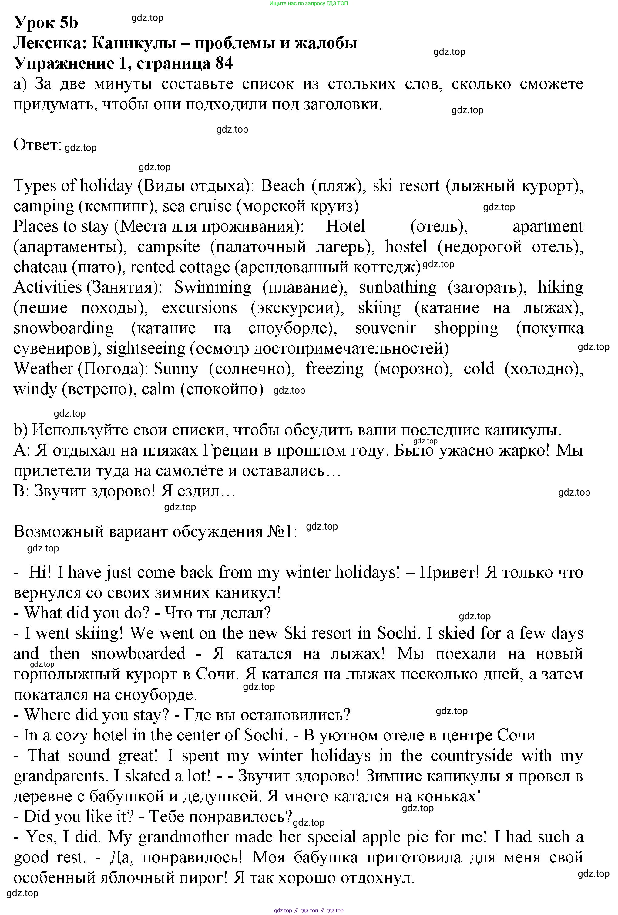 Английский язык (english), 10 класс Учебник (Student's book), авторы: Афанасьева Ольга Васильевна (Afanasyeva Olga), Дули Дженни (Dooley Jenny), Михеева Ирина Владимировна (Mikheeva Irina), Оби Боб (Obee Bob), Эванс Вирджиния (Evans Virginia), издательство Просвещение, Москва, 2019, красного цвета, страница 84, номер 1, Решение 1