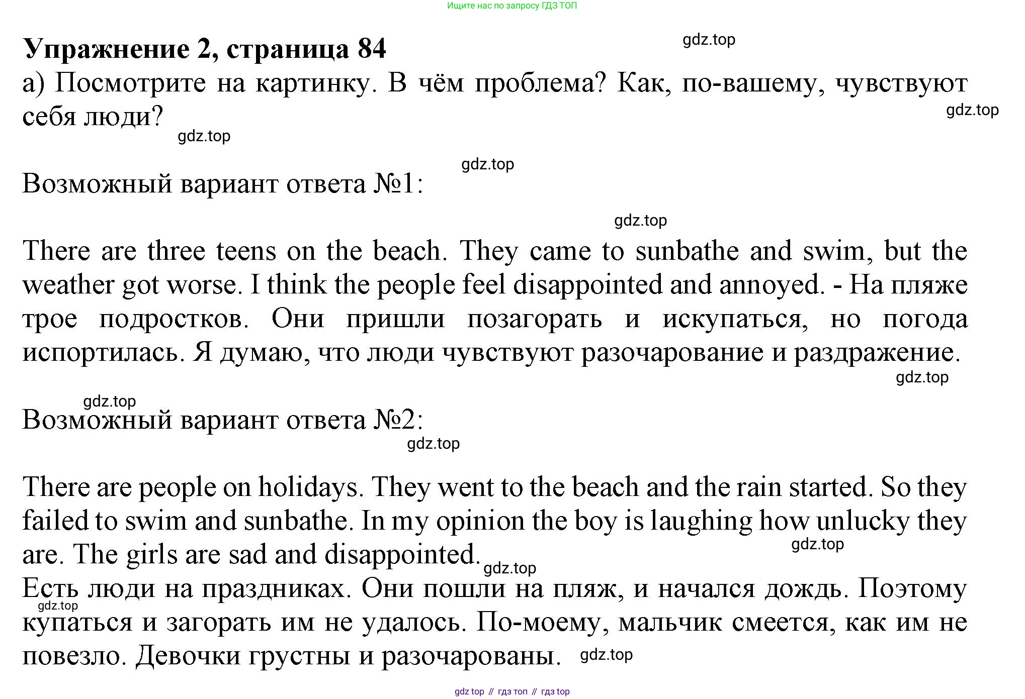 Английский язык (english), 10 класс Учебник (Student's book), авторы: Афанасьева Ольга Васильевна (Afanasyeva Olga), Дули Дженни (Dooley Jenny), Михеева Ирина Владимировна (Mikheeva Irina), Оби Боб (Obee Bob), Эванс Вирджиния (Evans Virginia), издательство Просвещение, Москва, 2019, красного цвета, страница 84, номер 2, Решение 1