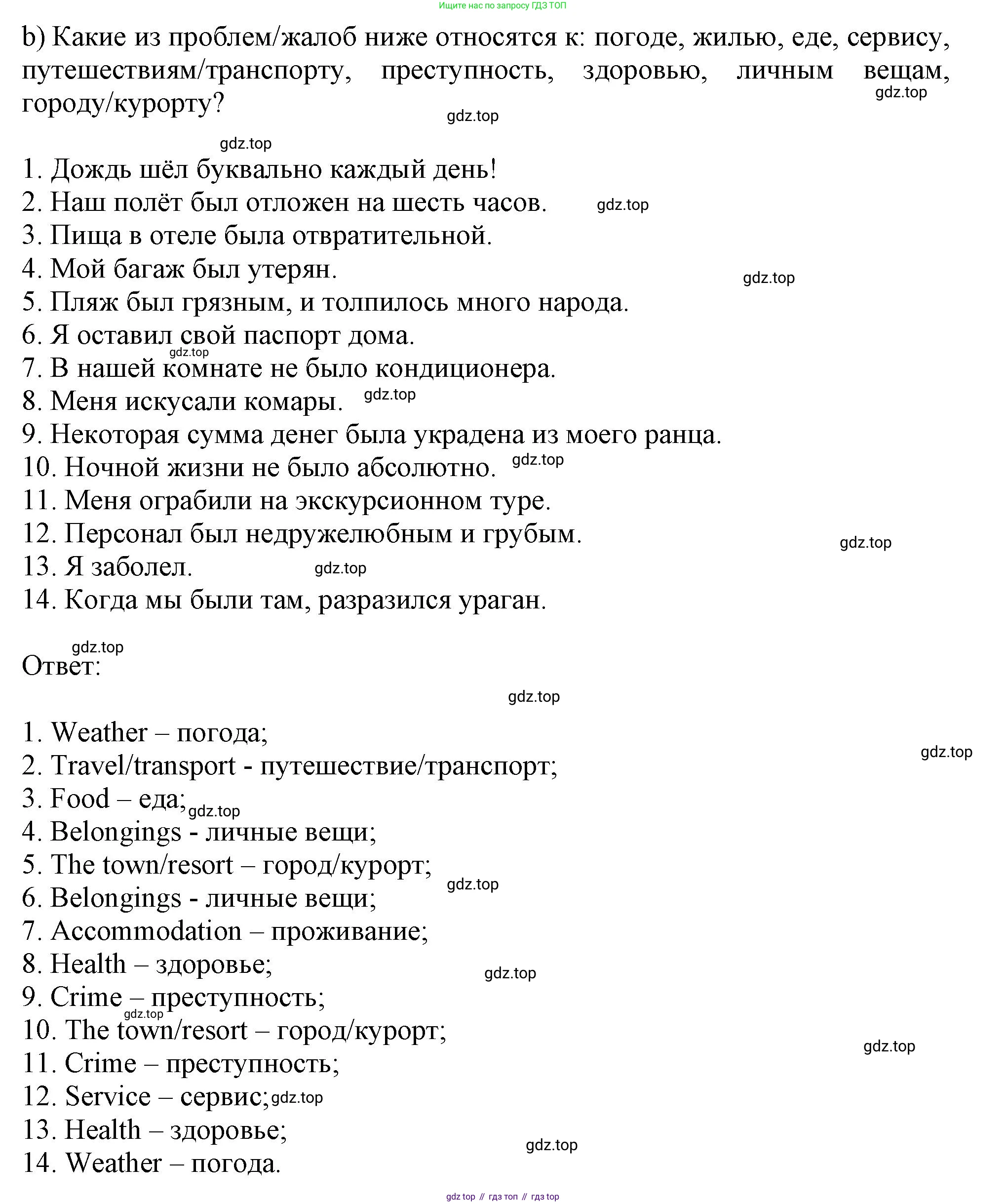 Английский язык (english), 10 класс Учебник (Student's book), авторы: Афанасьева Ольга Васильевна (Afanasyeva Olga), Дули Дженни (Dooley Jenny), Михеева Ирина Владимировна (Mikheeva Irina), Оби Боб (Obee Bob), Эванс Вирджиния (Evans Virginia), издательство Просвещение, Москва, 2019, красного цвета, страница 84, номер 2, Решение 1 (продолжение 2)