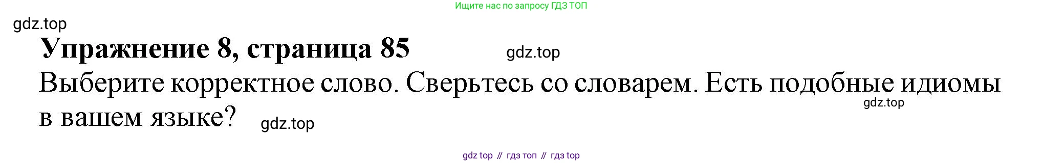 Английский язык (english), 10 класс Учебник (Student's book), авторы: Афанасьева Ольга Васильевна (Afanasyeva Olga), Дули Дженни (Dooley Jenny), Михеева Ирина Владимировна (Mikheeva Irina), Оби Боб (Obee Bob), Эванс Вирджиния (Evans Virginia), издательство Просвещение, Москва, 2019, красного цвета, страница 85, номер 8, Решение 1