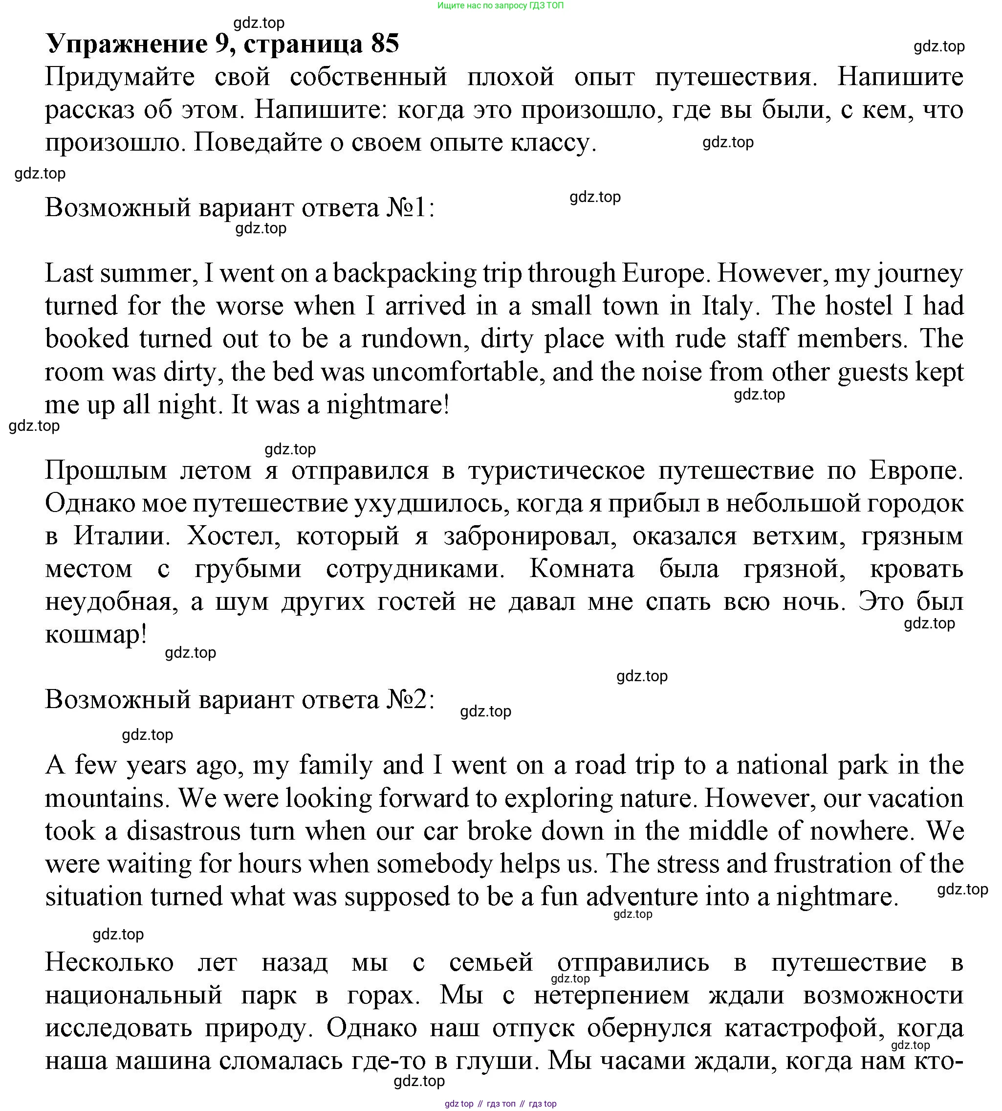 ГДЗ Английский язык (english), 10 класс Учебник (Student's book), авторы: Афанасьева Ольга Васильевна (Afanasyeva Olga), Дули Дженни (Dooley Jenny), Михеева Ирина Владимировна (Mikheeva Irina), Оби Боб (Obee Bob), Эванс Вирджиния (Evans Virginia), издательство Просвещение, Москва, 2019, красного цвета, страница 85, номер 9, Решение 1