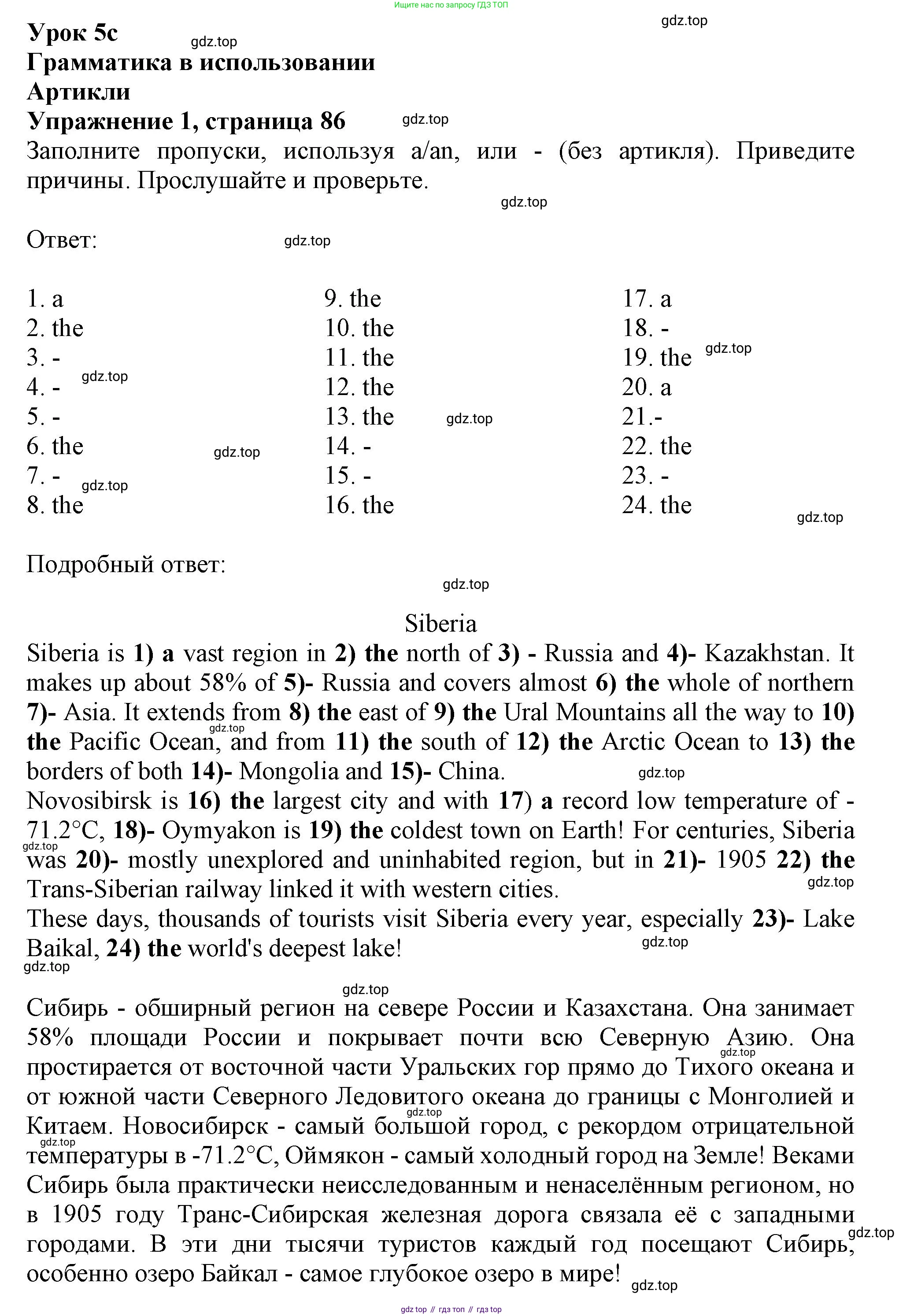 Английский язык (english), 10 класс Учебник (Student's book), авторы: Афанасьева Ольга Васильевна (Afanasyeva Olga), Дули Дженни (Dooley Jenny), Михеева Ирина Владимировна (Mikheeva Irina), Оби Боб (Obee Bob), Эванс Вирджиния (Evans Virginia), издательство Просвещение, Москва, 2019, красного цвета, страница 86, номер 1, Решение 1