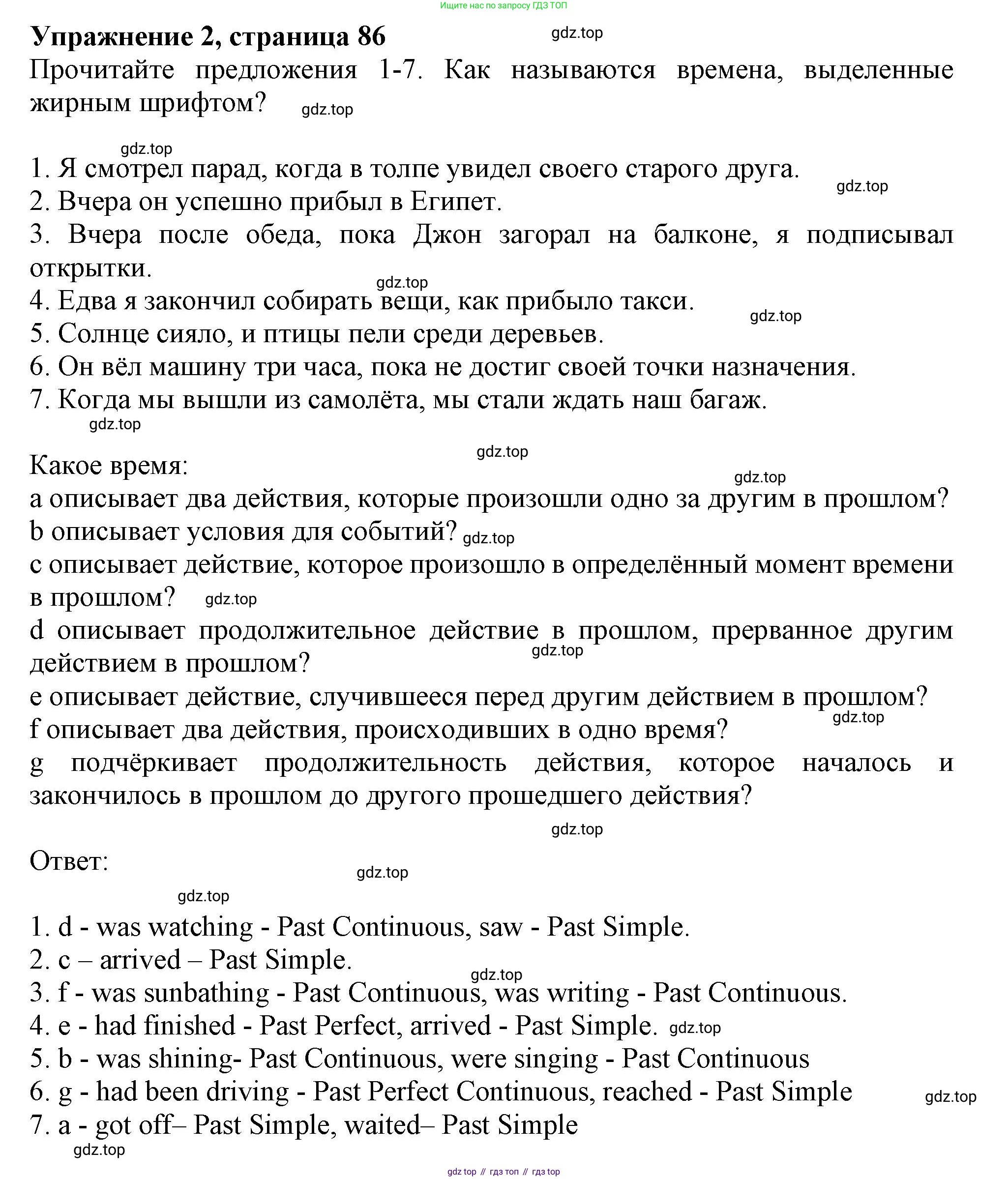 Английский язык (english), 10 класс Учебник (Student's book), авторы: Афанасьева Ольга Васильевна (Afanasyeva Olga), Дули Дженни (Dooley Jenny), Михеева Ирина Владимировна (Mikheeva Irina), Оби Боб (Obee Bob), Эванс Вирджиния (Evans Virginia), издательство Просвещение, Москва, 2019, красного цвета, страница 86, номер 2, Решение 1
