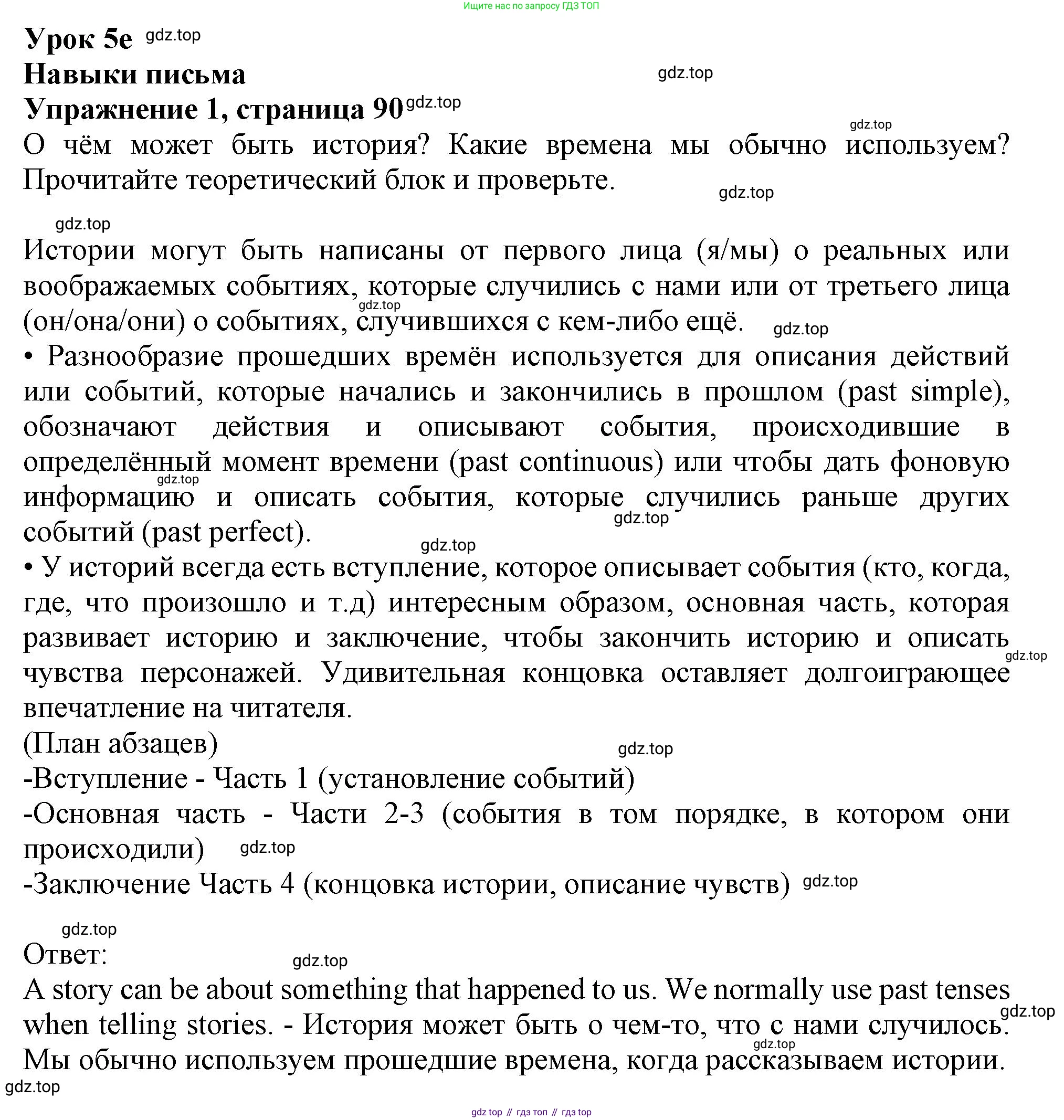Английский язык (english), 10 класс Учебник (Student's book), авторы: Афанасьева Ольга Васильевна (Afanasyeva Olga), Дули Дженни (Dooley Jenny), Михеева Ирина Владимировна (Mikheeva Irina), Оби Боб (Obee Bob), Эванс Вирджиния (Evans Virginia), издательство Просвещение, Москва, 2019, красного цвета, страница 90, номер 1, Решение 1