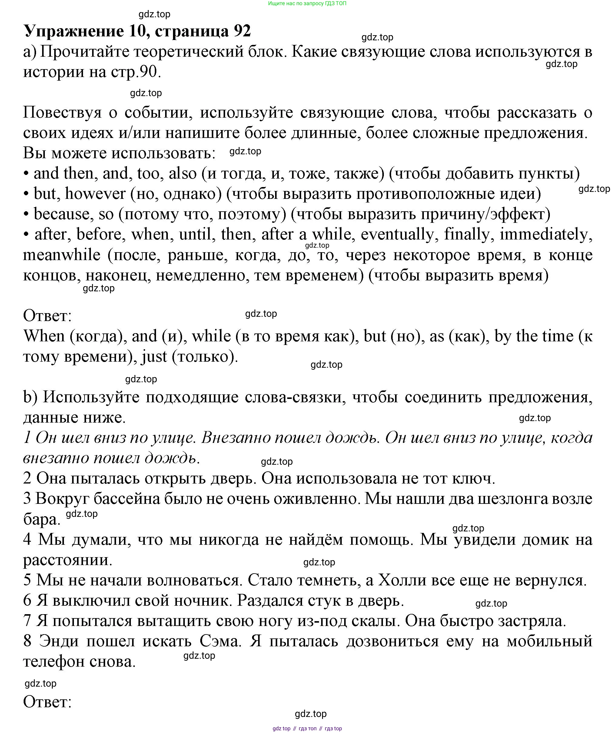 Английский язык (english), 10 класс Учебник (Student's book), авторы: Афанасьева Ольга Васильевна (Afanasyeva Olga), Дули Дженни (Dooley Jenny), Михеева Ирина Владимировна (Mikheeva Irina), Оби Боб (Obee Bob), Эванс Вирджиния (Evans Virginia), издательство Просвещение, Москва, 2019, красного цвета, страница 92, номер 10, Решение 1