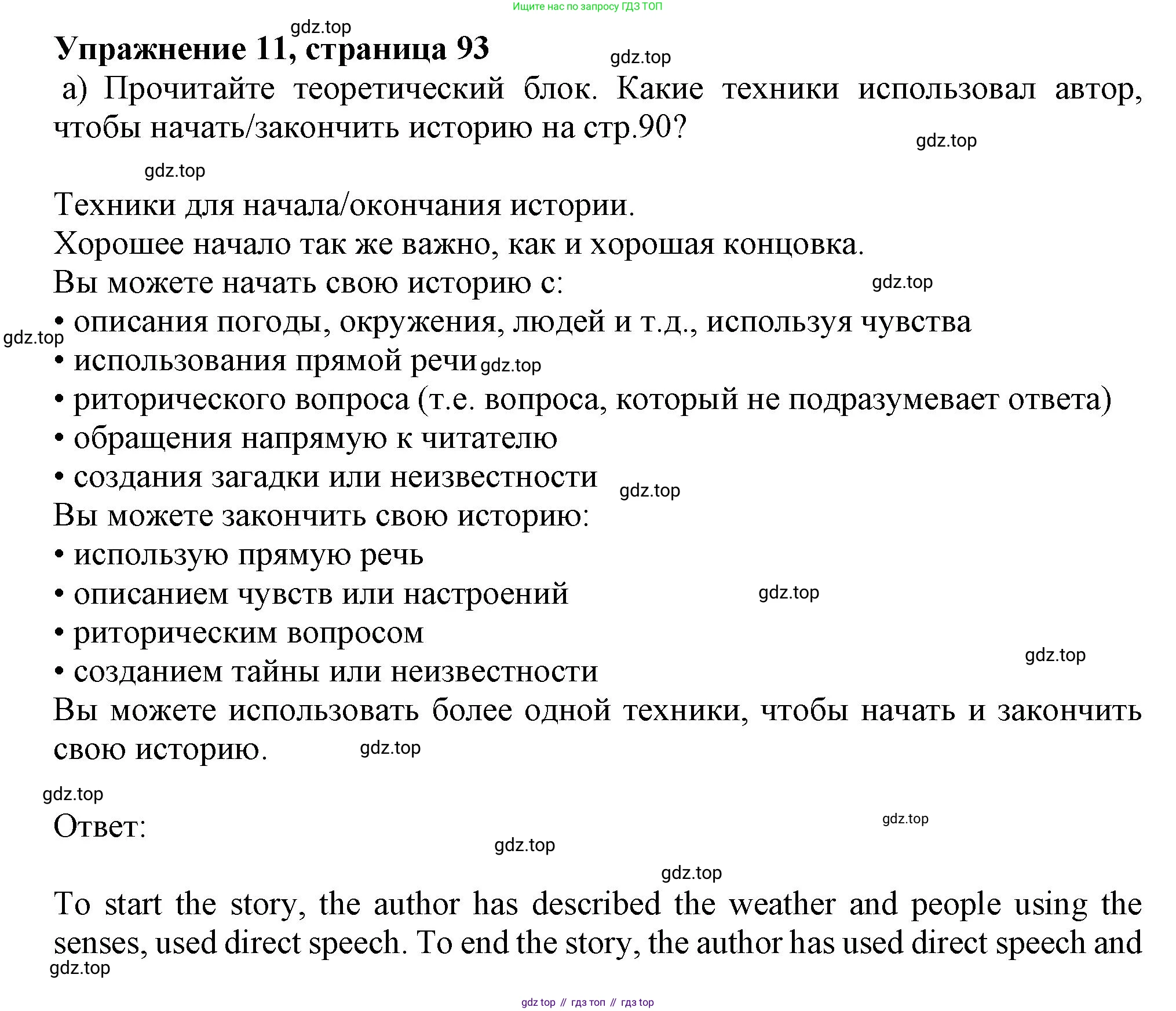 Английский язык (english), 10 класс Учебник (Student's book), авторы: Афанасьева Ольга Васильевна (Afanasyeva Olga), Дули Дженни (Dooley Jenny), Михеева Ирина Владимировна (Mikheeva Irina), Оби Боб (Obee Bob), Эванс Вирджиния (Evans Virginia), издательство Просвещение, Москва, 2019, красного цвета, страница 93, номер 11, Решение 1