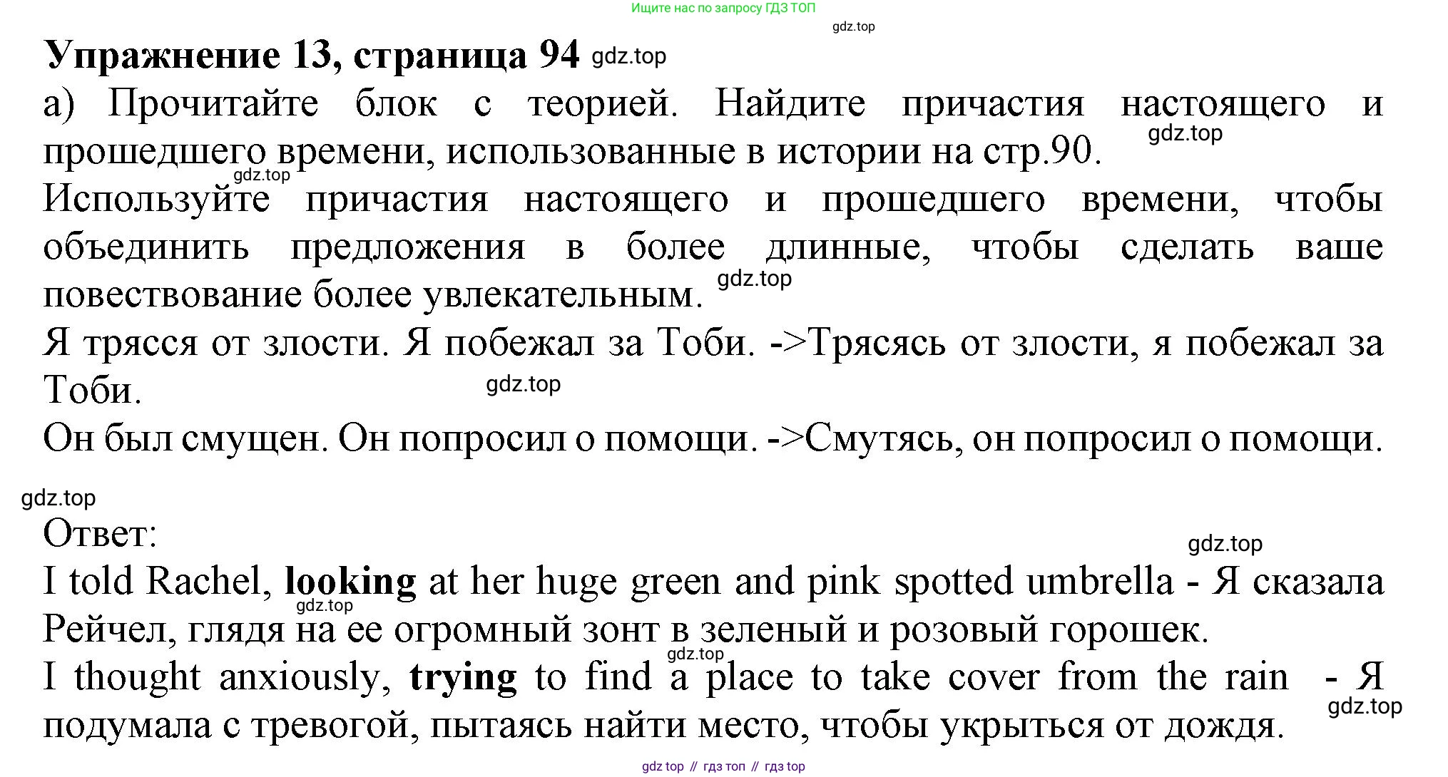 Английский язык (english), 10 класс Учебник (Student's book), авторы: Афанасьева Ольга Васильевна (Afanasyeva Olga), Дули Дженни (Dooley Jenny), Михеева Ирина Владимировна (Mikheeva Irina), Оби Боб (Obee Bob), Эванс Вирджиния (Evans Virginia), издательство Просвещение, Москва, 2019, красного цвета, страница 94, номер 13, Решение 1
