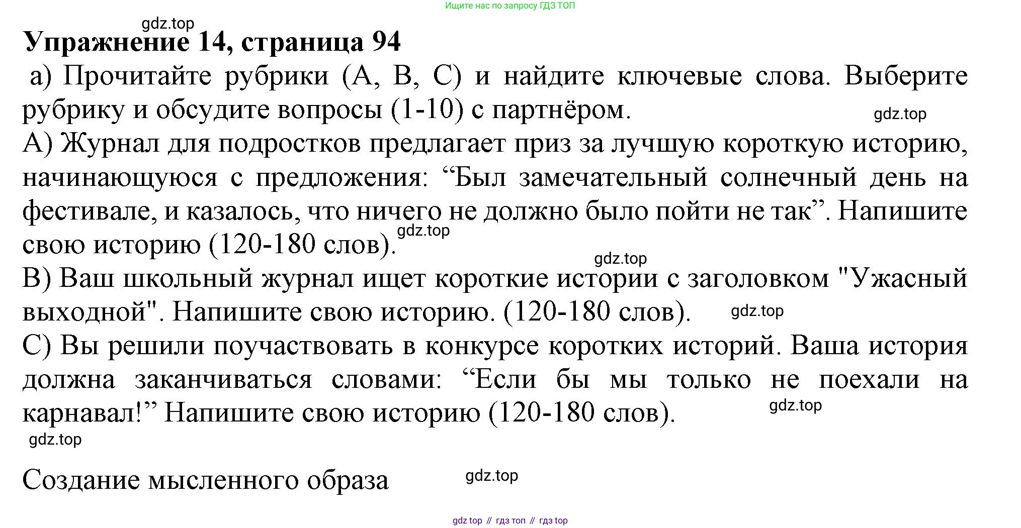 Английский язык (english), 10 класс Учебник (Student's book), авторы: Афанасьева Ольга Васильевна (Afanasyeva Olga), Дули Дженни (Dooley Jenny), Михеева Ирина Владимировна (Mikheeva Irina), Оби Боб (Obee Bob), Эванс Вирджиния (Evans Virginia), издательство Просвещение, Москва, 2019, красного цвета, страница 94, номер 14, Решение 1