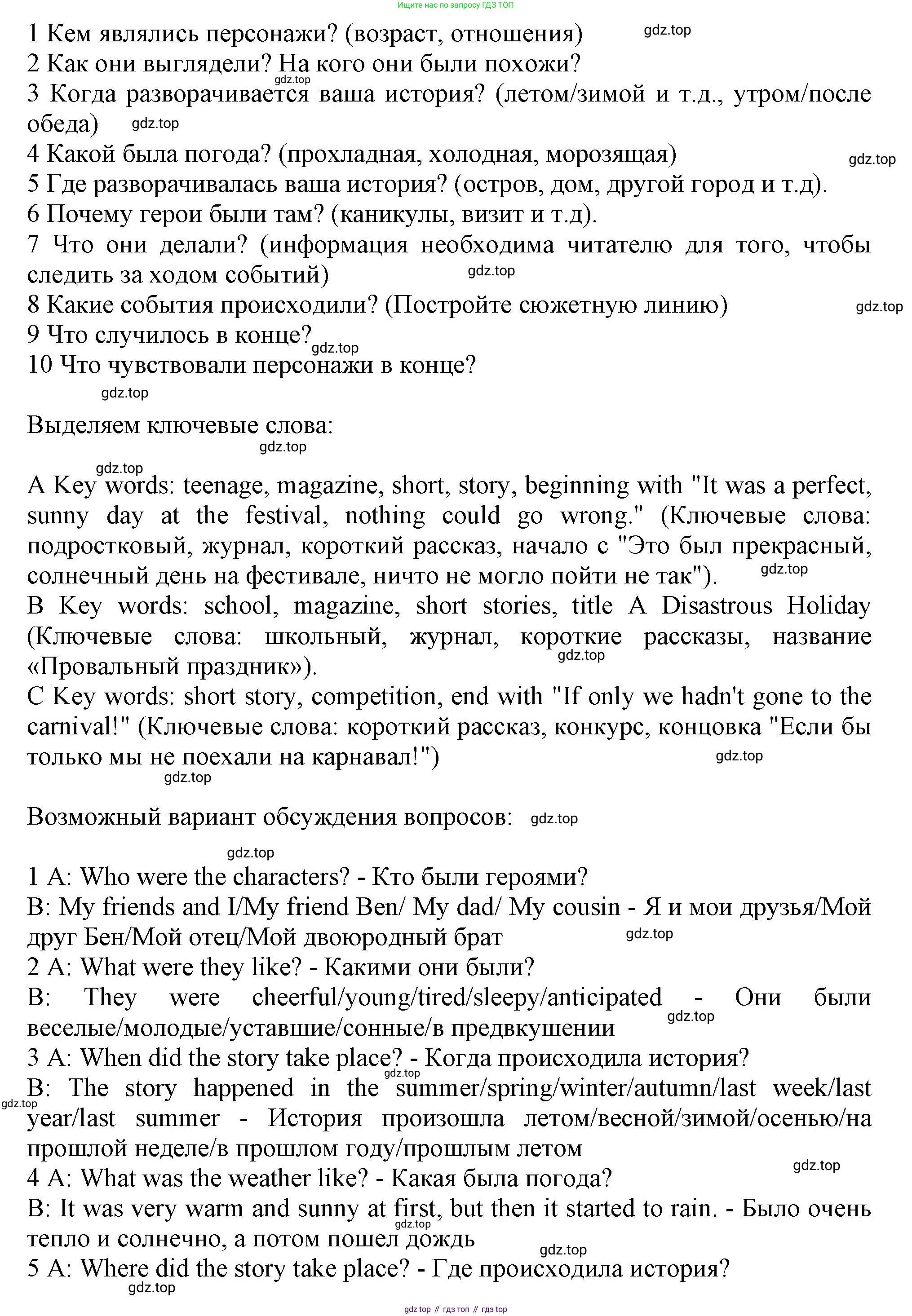 Английский язык (english), 10 класс Учебник (Student's book), авторы: Афанасьева Ольга Васильевна (Afanasyeva Olga), Дули Дженни (Dooley Jenny), Михеева Ирина Владимировна (Mikheeva Irina), Оби Боб (Obee Bob), Эванс Вирджиния (Evans Virginia), издательство Просвещение, Москва, 2019, красного цвета, страница 94, номер 14, Решение 1 (продолжение 2)