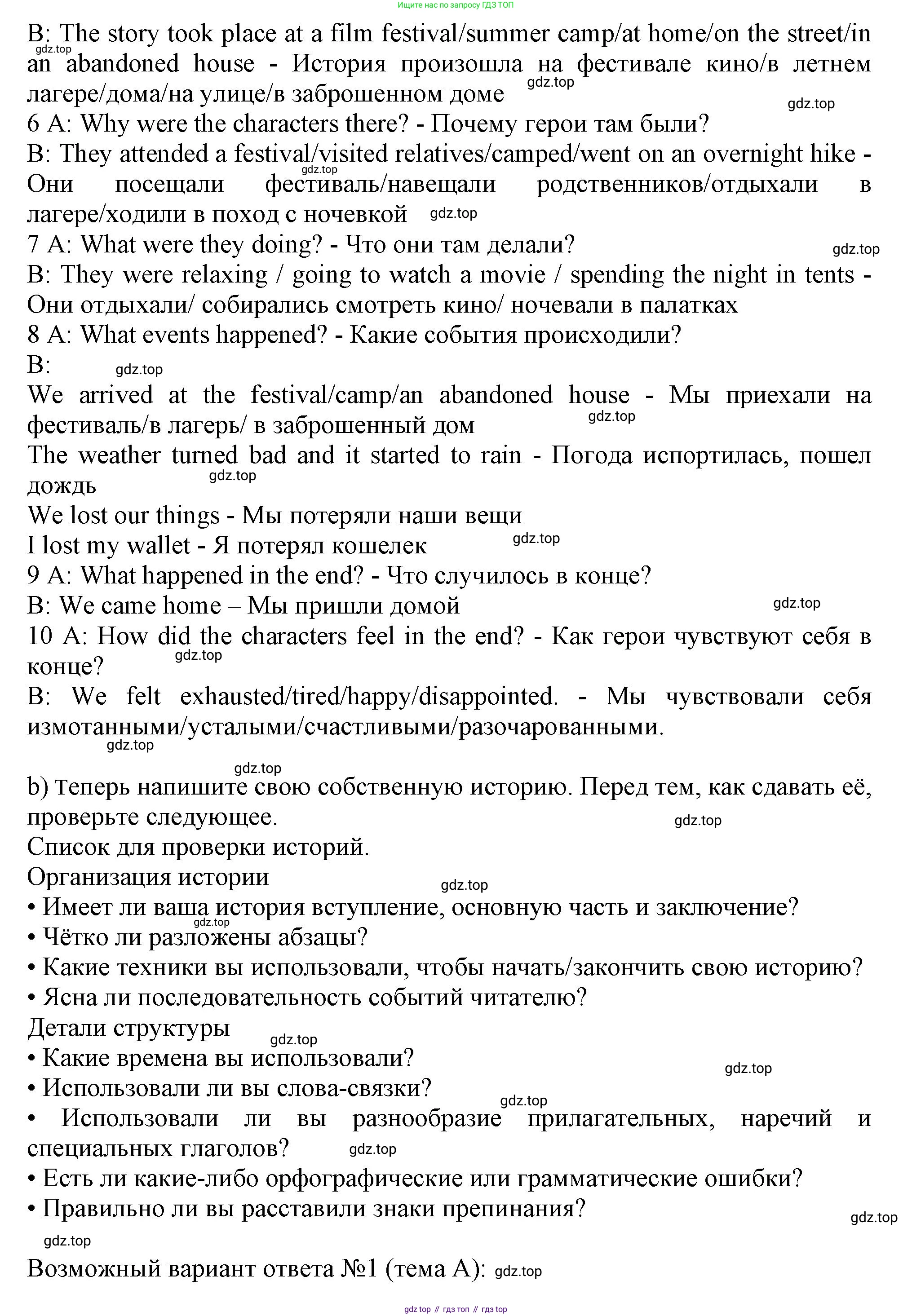 Английский язык (english), 10 класс Учебник (Student's book), авторы: Афанасьева Ольга Васильевна (Afanasyeva Olga), Дули Дженни (Dooley Jenny), Михеева Ирина Владимировна (Mikheeva Irina), Оби Боб (Obee Bob), Эванс Вирджиния (Evans Virginia), издательство Просвещение, Москва, 2019, красного цвета, страница 94, номер 14, Решение 1 (продолжение 3)