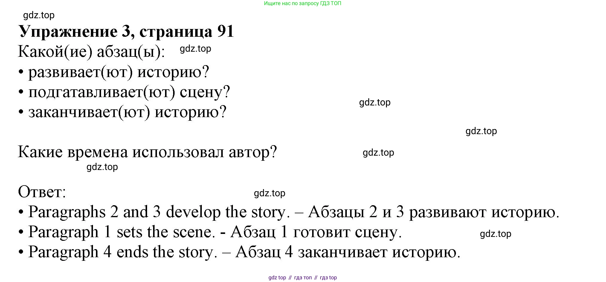 Английский язык (english), 10 класс Учебник (Student's book), авторы: Афанасьева Ольга Васильевна (Afanasyeva Olga), Дули Дженни (Dooley Jenny), Михеева Ирина Владимировна (Mikheeva Irina), Оби Боб (Obee Bob), Эванс Вирджиния (Evans Virginia), издательство Просвещение, Москва, 2019, красного цвета, страница 91, номер 3, Решение 1
