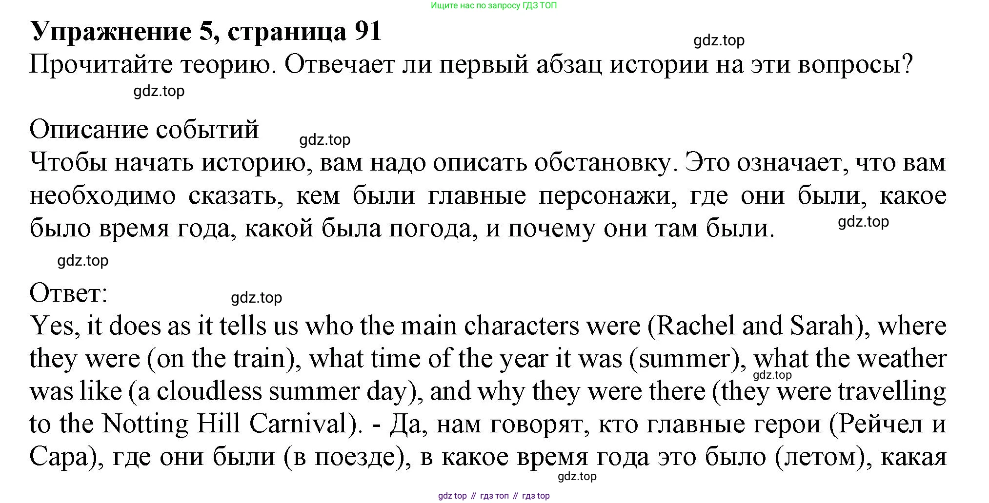 Английский язык (english), 10 класс Учебник (Student's book), авторы: Афанасьева Ольга Васильевна (Afanasyeva Olga), Дули Дженни (Dooley Jenny), Михеева Ирина Владимировна (Mikheeva Irina), Оби Боб (Obee Bob), Эванс Вирджиния (Evans Virginia), издательство Просвещение, Москва, 2019, красного цвета, страница 91, номер 5, Решение 1