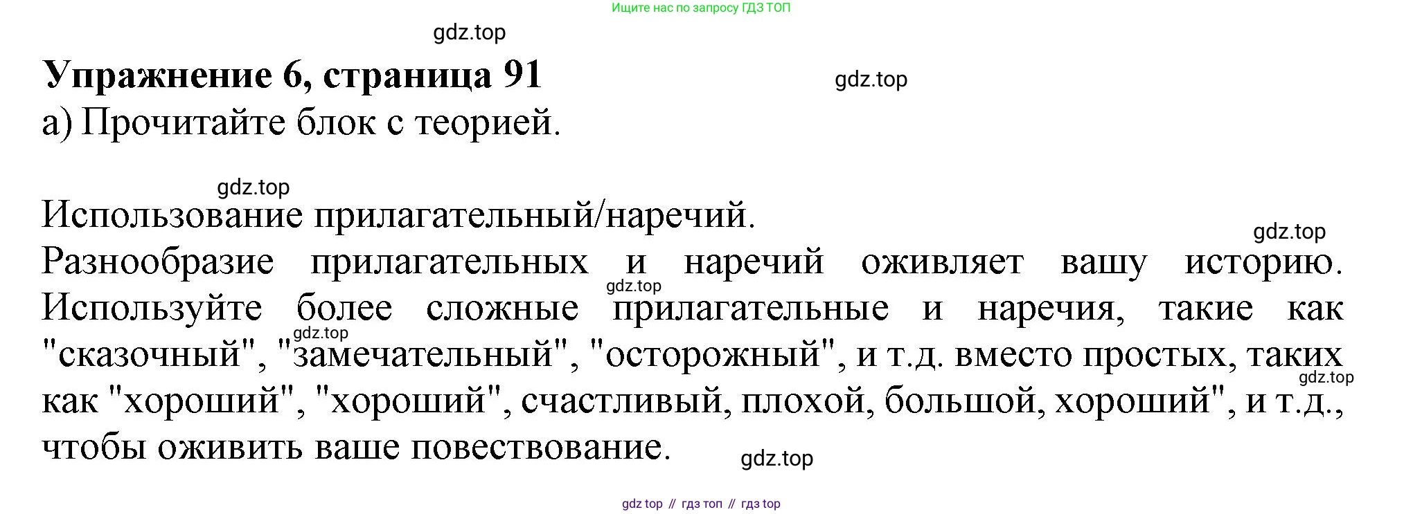 Английский язык (english), 10 класс Учебник (Student's book), авторы: Афанасьева Ольга Васильевна (Afanasyeva Olga), Дули Дженни (Dooley Jenny), Михеева Ирина Владимировна (Mikheeva Irina), Оби Боб (Obee Bob), Эванс Вирджиния (Evans Virginia), издательство Просвещение, Москва, 2019, красного цвета, страница 91, номер 6, Решение 1