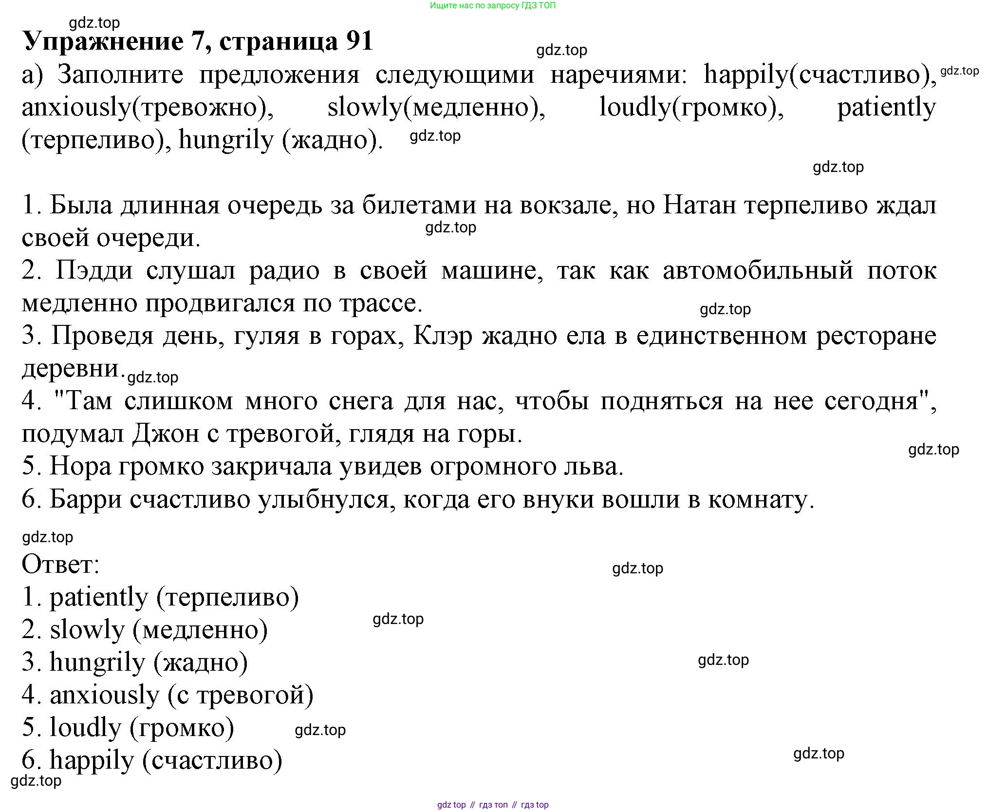 Английский язык (english), 10 класс Учебник (Student's book), авторы: Афанасьева Ольга Васильевна (Afanasyeva Olga), Дули Дженни (Dooley Jenny), Михеева Ирина Владимировна (Mikheeva Irina), Оби Боб (Obee Bob), Эванс Вирджиния (Evans Virginia), издательство Просвещение, Москва, 2019, красного цвета, страница 91, номер 7, Решение 1