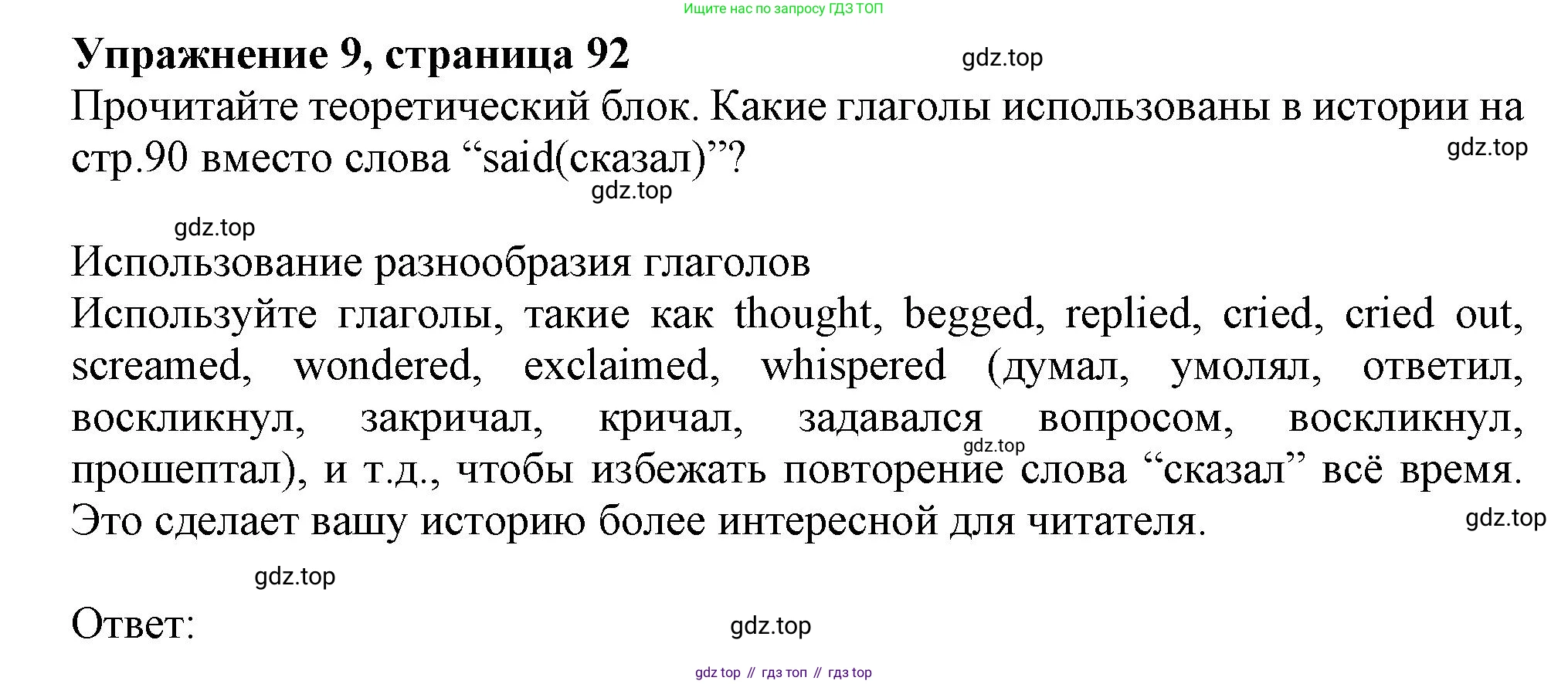 Английский язык (english), 10 класс Учебник (Student's book), авторы: Афанасьева Ольга Васильевна (Afanasyeva Olga), Дули Дженни (Dooley Jenny), Михеева Ирина Владимировна (Mikheeva Irina), Оби Боб (Obee Bob), Эванс Вирджиния (Evans Virginia), издательство Просвещение, Москва, 2019, красного цвета, страница 92, номер 9, Решение 1