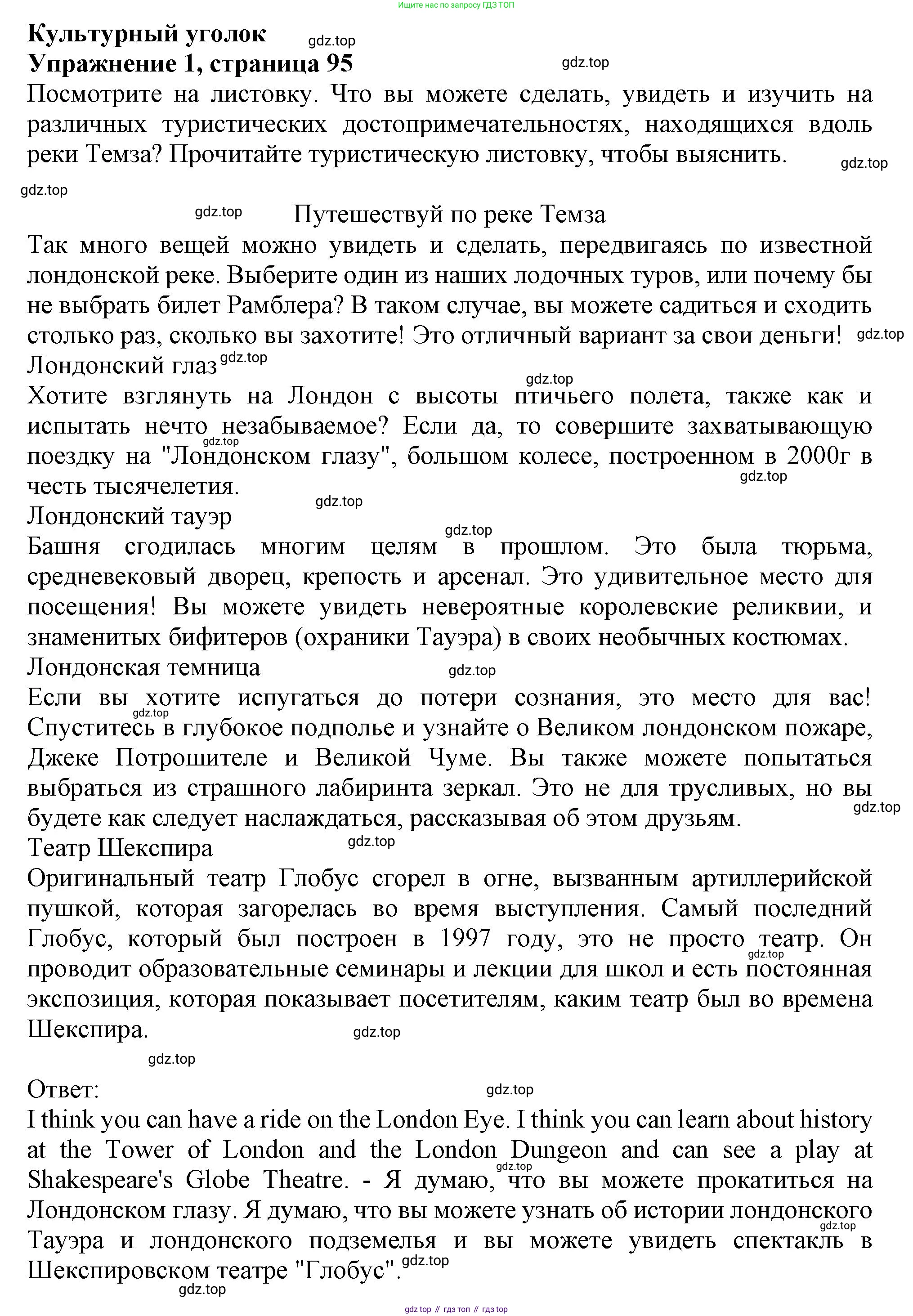 Английский язык (english), 10 класс Учебник (Student's book), авторы: Афанасьева Ольга Васильевна (Afanasyeva Olga), Дули Дженни (Dooley Jenny), Михеева Ирина Владимировна (Mikheeva Irina), Оби Боб (Obee Bob), Эванс Вирджиния (Evans Virginia), издательство Просвещение, Москва, 2019, красного цвета, страница 95, номер 1, Решение 1