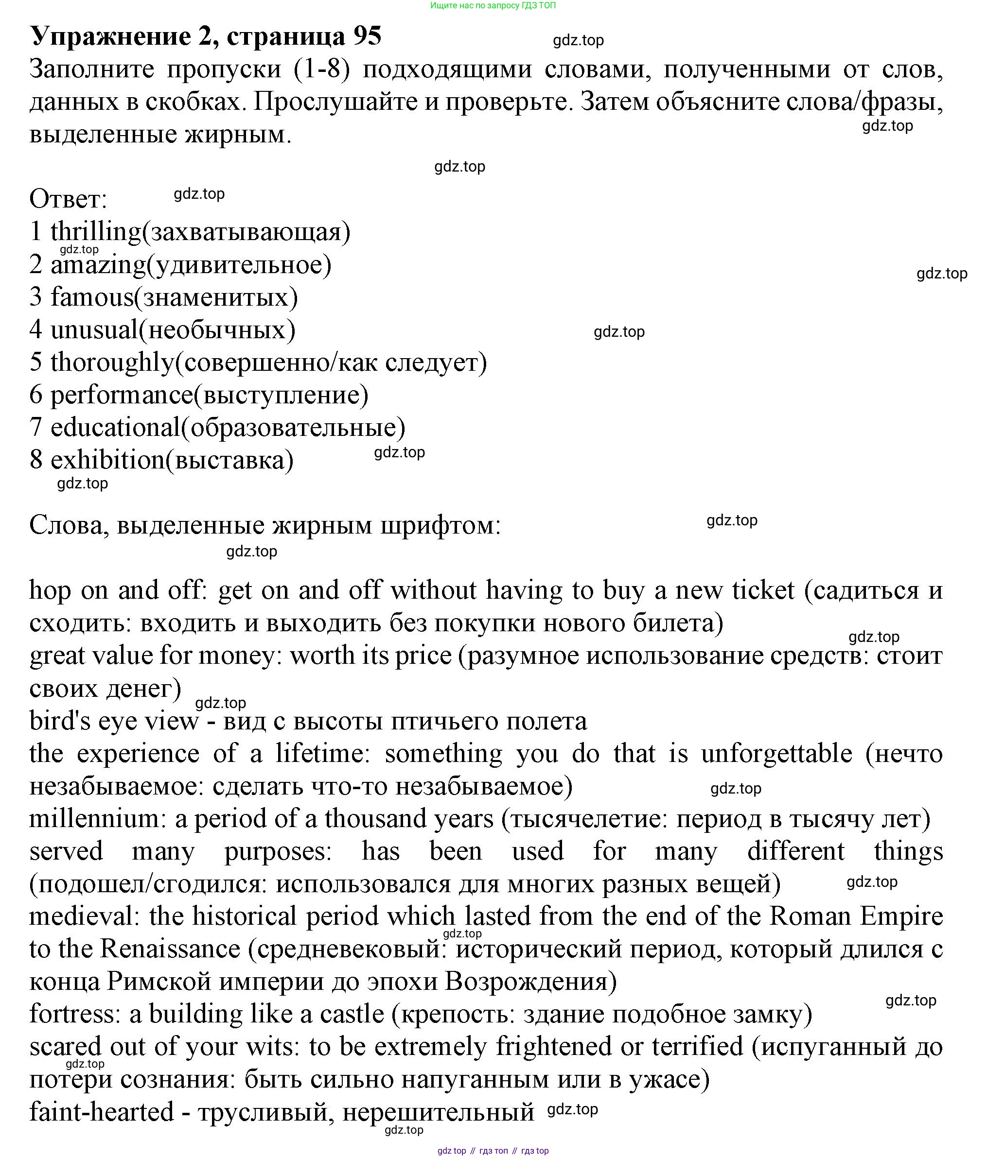 Английский язык (english), 10 класс Учебник (Student's book), авторы: Афанасьева Ольга Васильевна (Afanasyeva Olga), Дули Дженни (Dooley Jenny), Михеева Ирина Владимировна (Mikheeva Irina), Оби Боб (Obee Bob), Эванс Вирджиния (Evans Virginia), издательство Просвещение, Москва, 2019, красного цвета, страница 95, номер 2, Решение 1