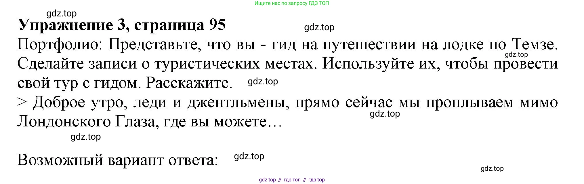 ГДЗ Английский язык (english), 10 класс Учебник (Student's book), авторы: Афанасьева Ольга Васильевна (Afanasyeva Olga), Дули Дженни (Dooley Jenny), Михеева Ирина Владимировна (Mikheeva Irina), Оби Боб (Obee Bob), Эванс Вирджиния (Evans Virginia), издательство Просвещение, Москва, 2019, красного цвета, страница 95, номер 3, Решение 1