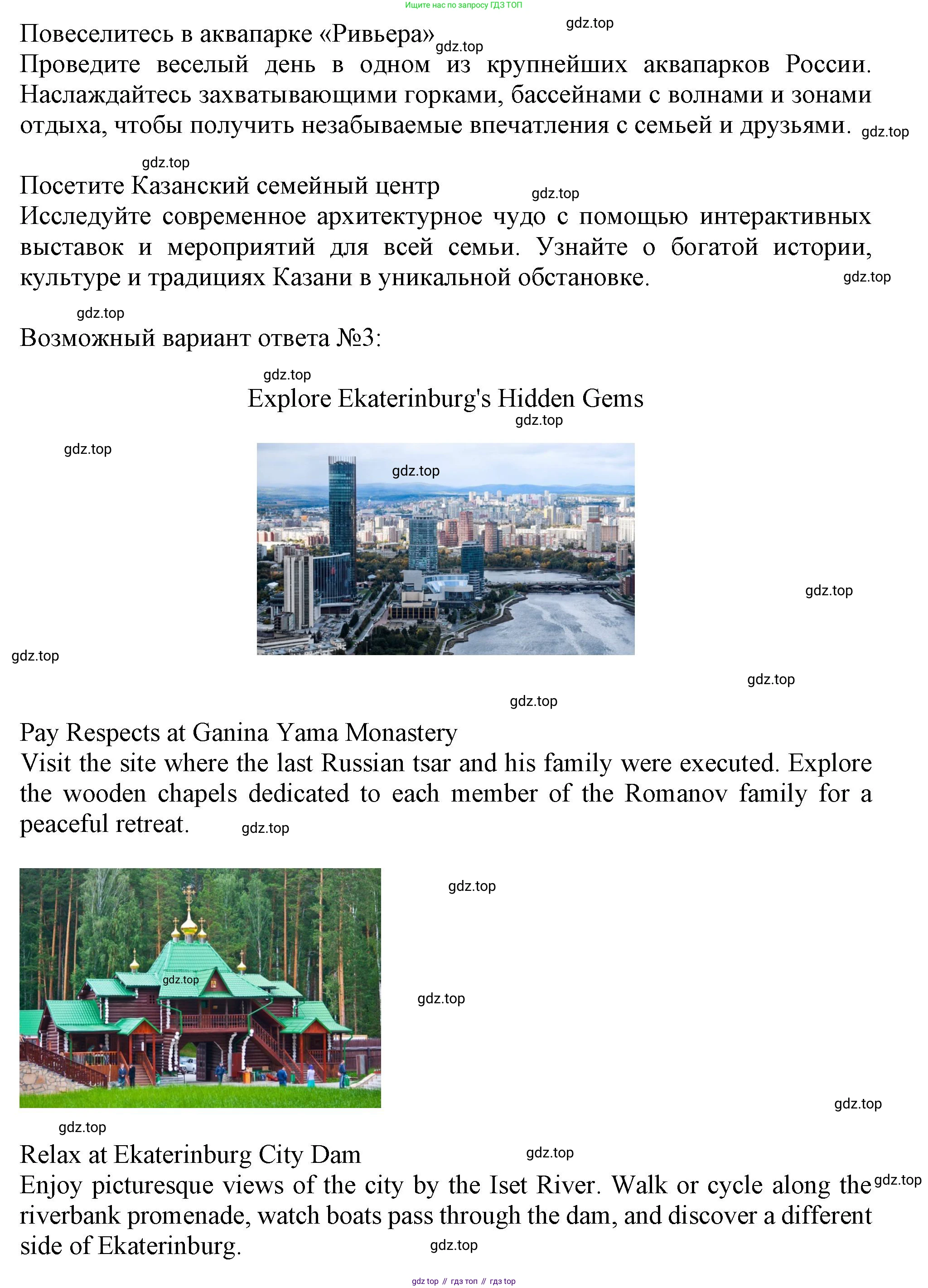 Английский язык (english), 10 класс Учебник (Student's book), авторы: Афанасьева Ольга Васильевна (Afanasyeva Olga), Дули Дженни (Dooley Jenny), Михеева Ирина Владимировна (Mikheeva Irina), Оби Боб (Obee Bob), Эванс Вирджиния (Evans Virginia), издательство Просвещение, Москва, 2019, красного цвета, страница 95, номер 4, Решение 1 (продолжение 6)