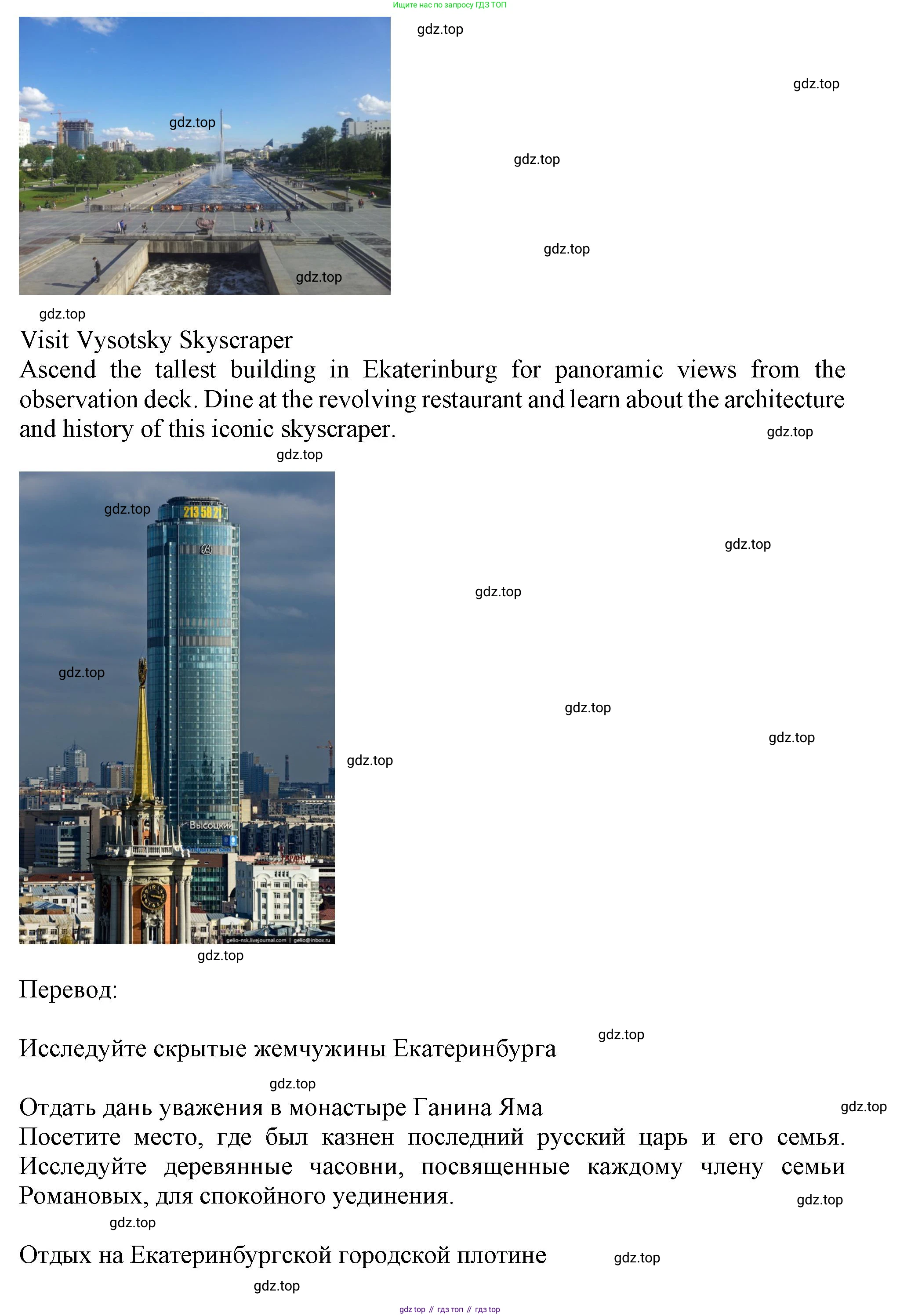 Английский язык (english), 10 класс Учебник (Student's book), авторы: Афанасьева Ольга Васильевна (Afanasyeva Olga), Дули Дженни (Dooley Jenny), Михеева Ирина Владимировна (Mikheeva Irina), Оби Боб (Obee Bob), Эванс Вирджиния (Evans Virginia), издательство Просвещение, Москва, 2019, красного цвета, страница 95, номер 4, Решение 1 (продолжение 7)