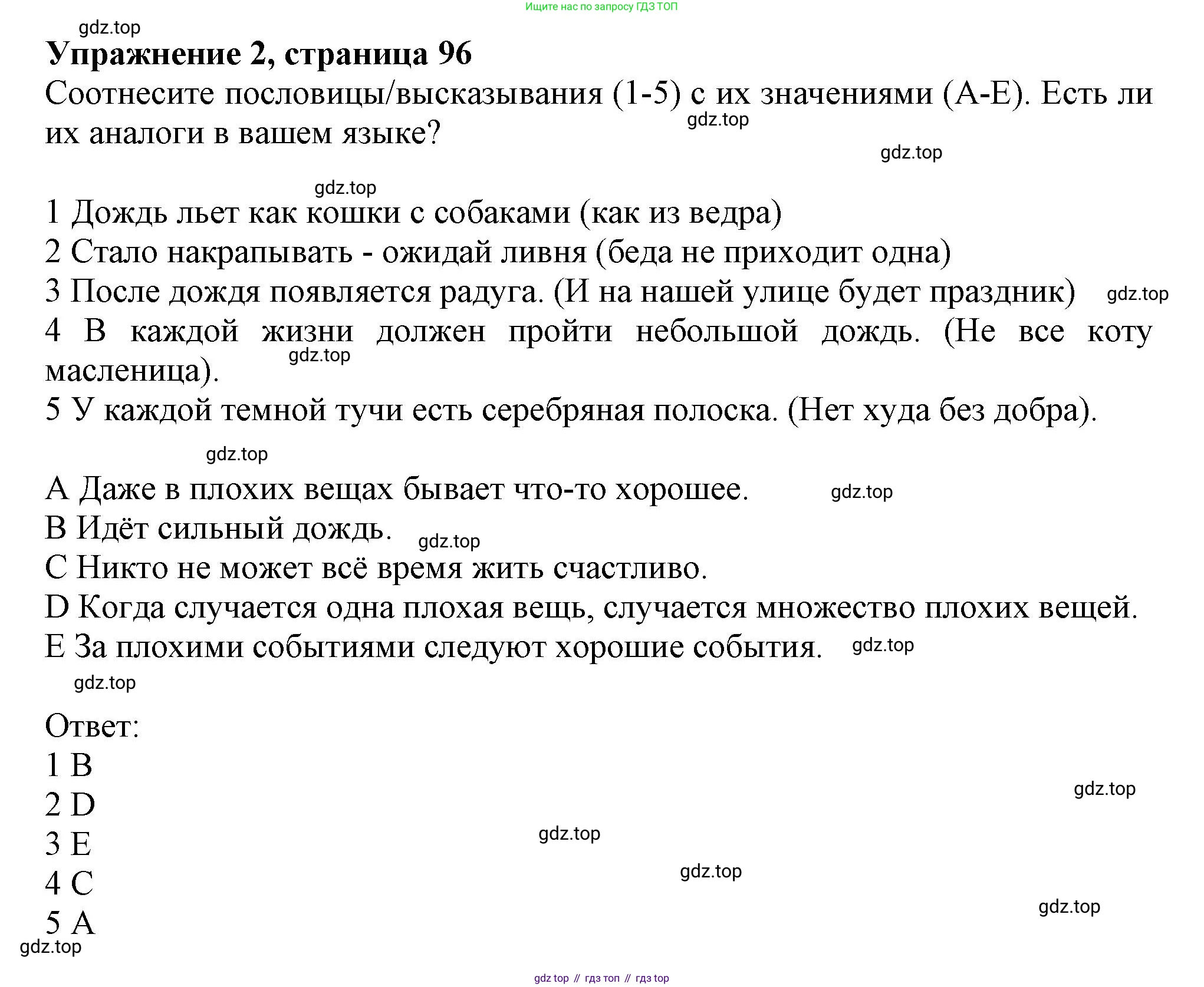 Английский язык (english), 10 класс Учебник (Student's book), авторы: Афанасьева Ольга Васильевна (Afanasyeva Olga), Дули Дженни (Dooley Jenny), Михеева Ирина Владимировна (Mikheeva Irina), Оби Боб (Obee Bob), Эванс Вирджиния (Evans Virginia), издательство Просвещение, Москва, 2019, красного цвета, страница 96, номер 2, Решение 1