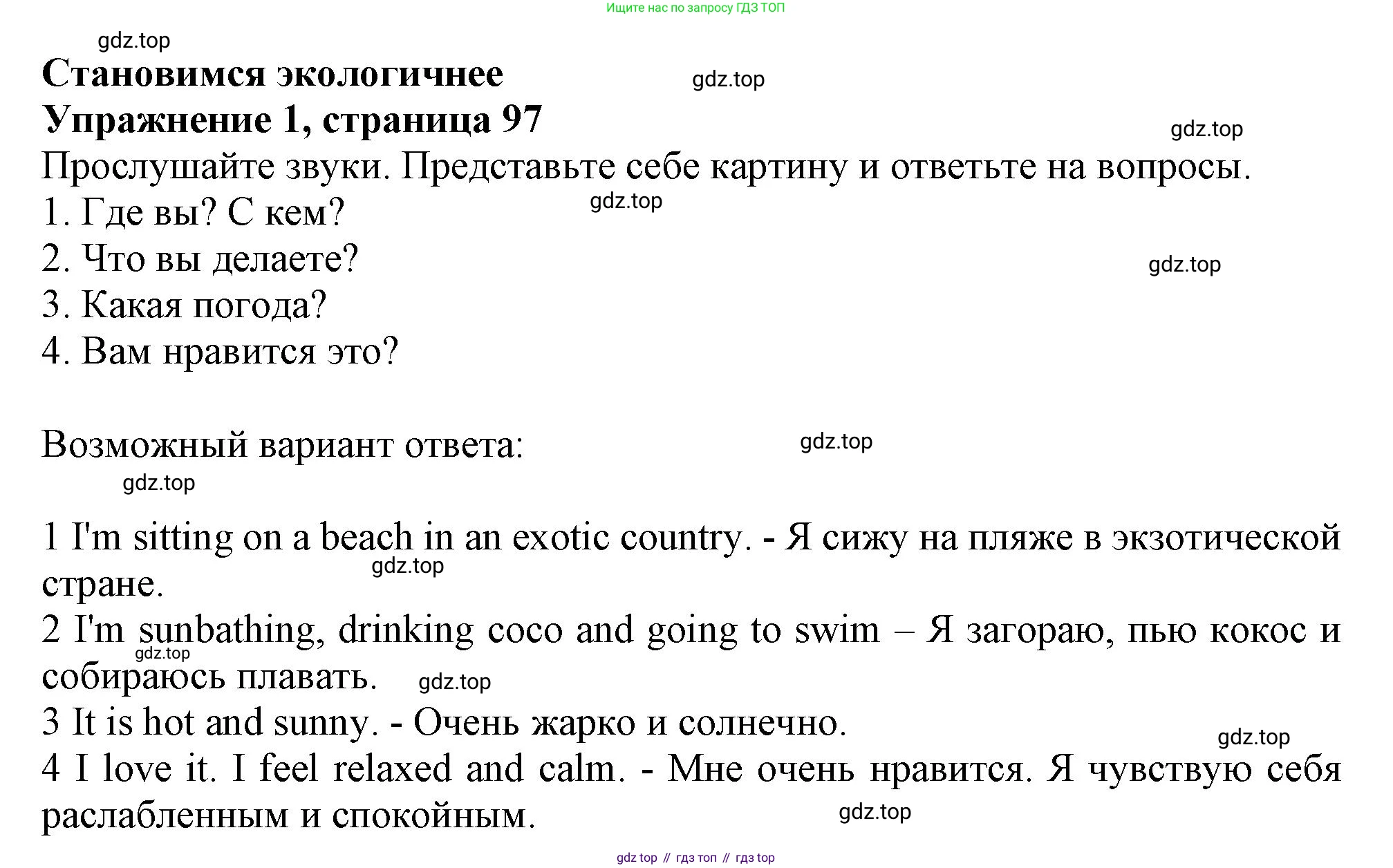 ГДЗ Английский язык (english), 10 класс Учебник (Student's book), авторы: Афанасьева Ольга Васильевна (Afanasyeva Olga), Дули Дженни (Dooley Jenny), Михеева Ирина Владимировна (Mikheeva Irina), Оби Боб (Obee Bob), Эванс Вирджиния (Evans Virginia), издательство Просвещение, Москва, 2019, красного цвета, страница 97, номер 1, Решение 1