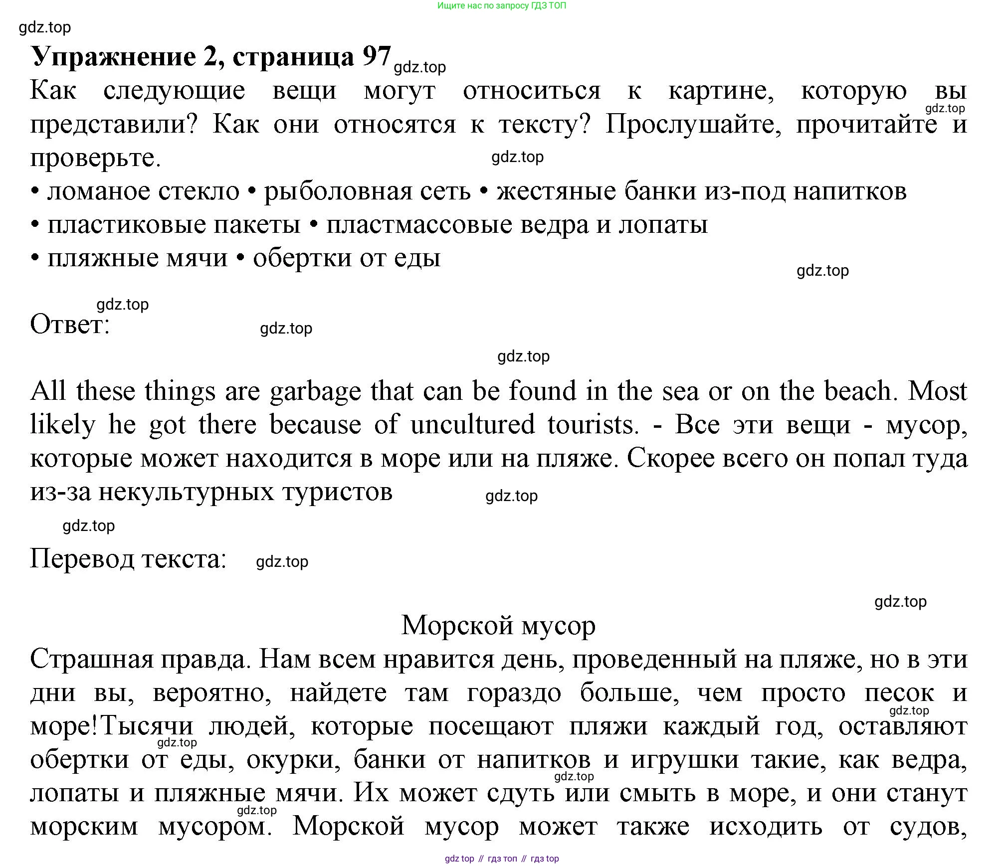 Английский язык (english), 10 класс Учебник (Student's book), авторы: Афанасьева Ольга Васильевна (Afanasyeva Olga), Дули Дженни (Dooley Jenny), Михеева Ирина Владимировна (Mikheeva Irina), Оби Боб (Obee Bob), Эванс Вирджиния (Evans Virginia), издательство Просвещение, Москва, 2019, красного цвета, страница 97, номер 2, Решение 1